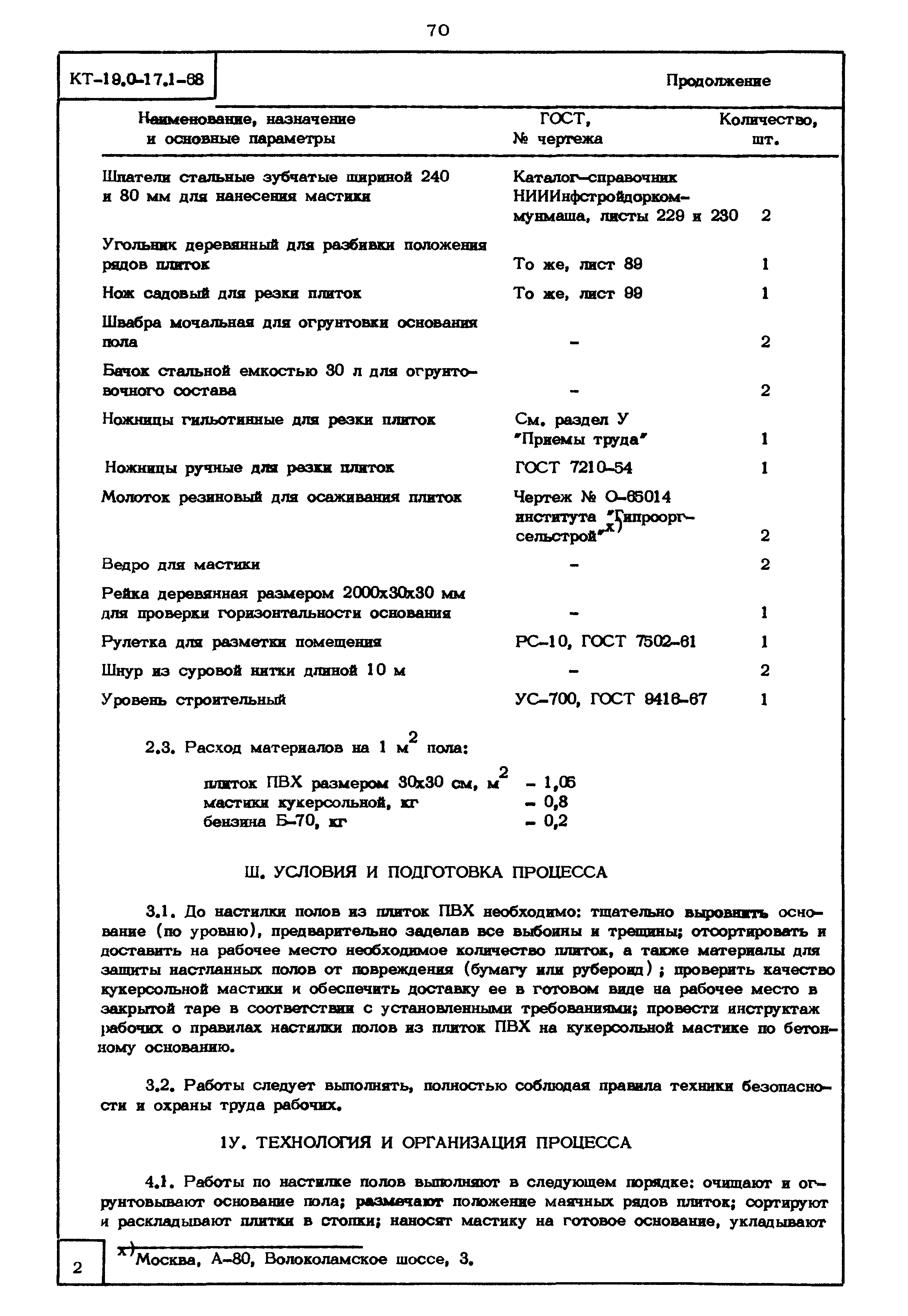 КТ 19.0-17.1-68