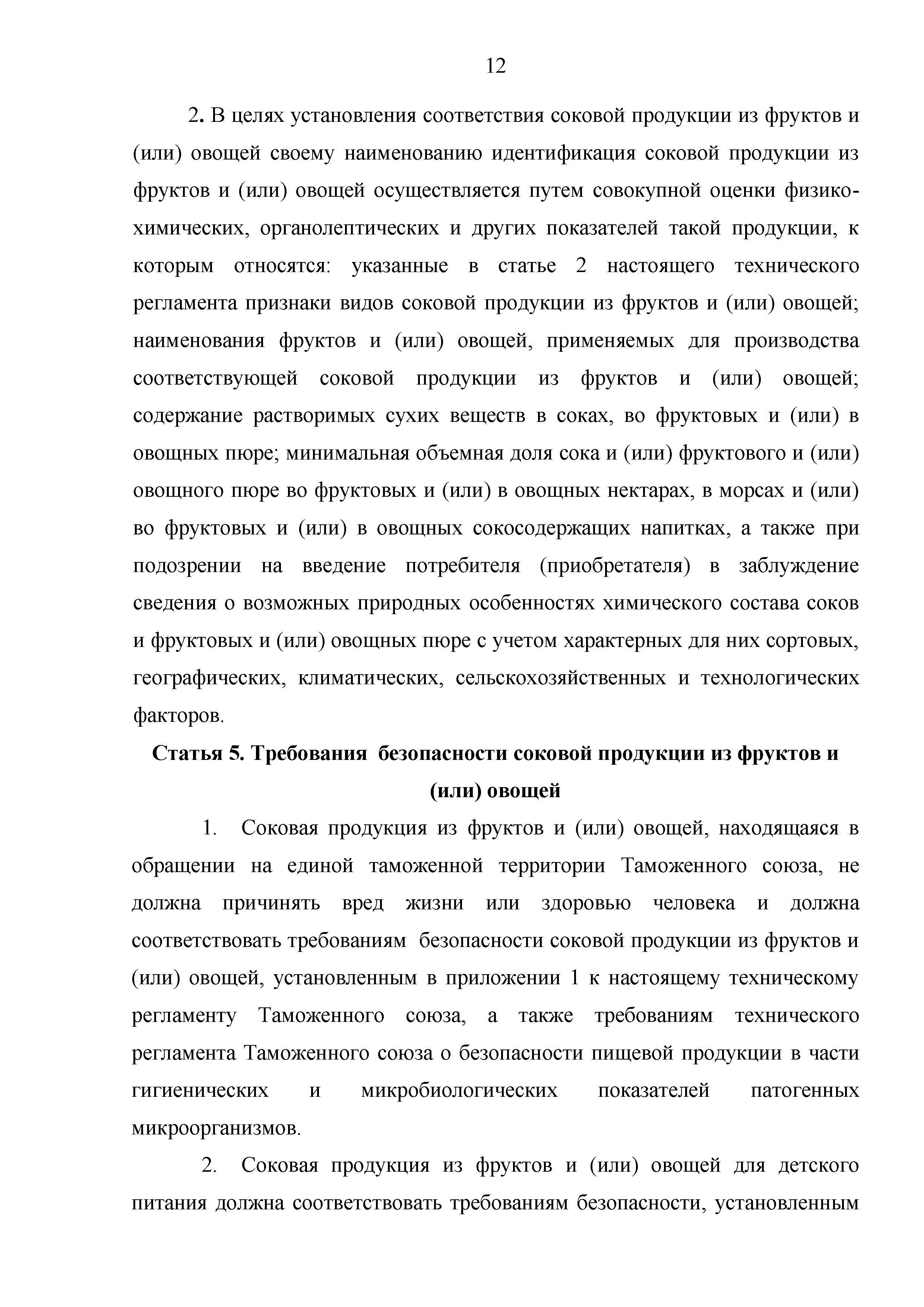 Технический регламент Таможенного союза 023/2011