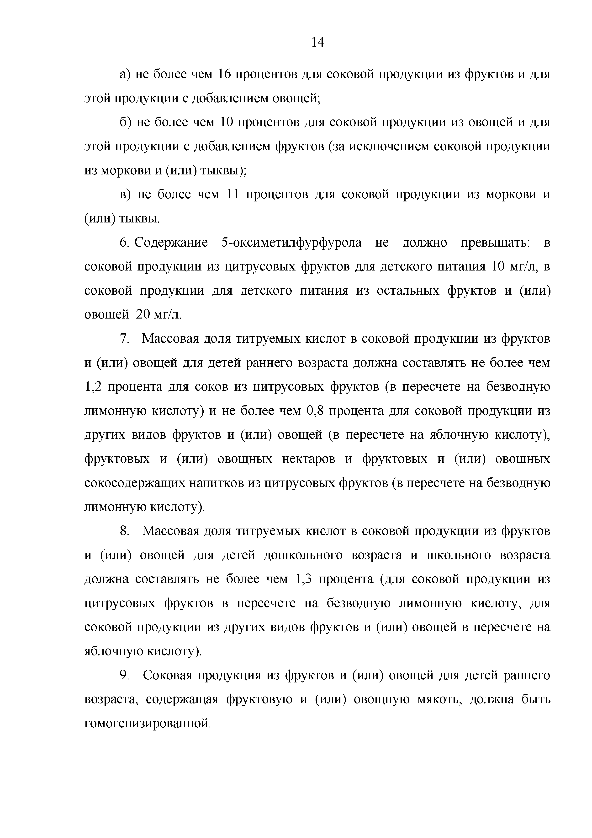 Технический регламент Таможенного союза 023/2011