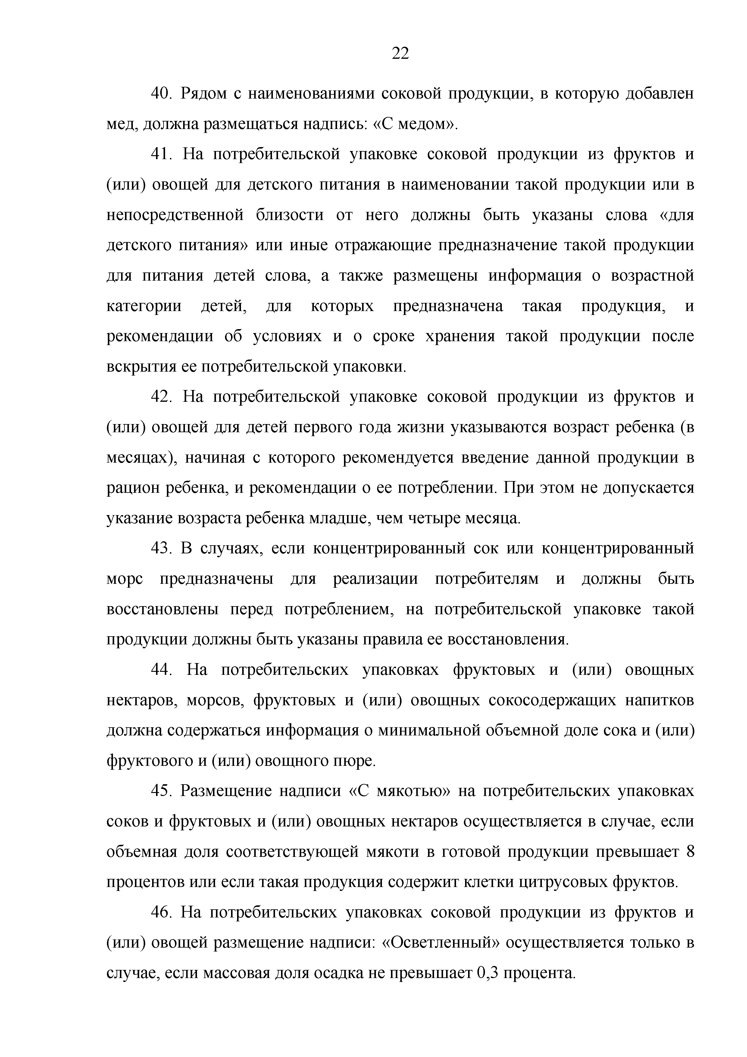 Технический регламент Таможенного союза 023/2011