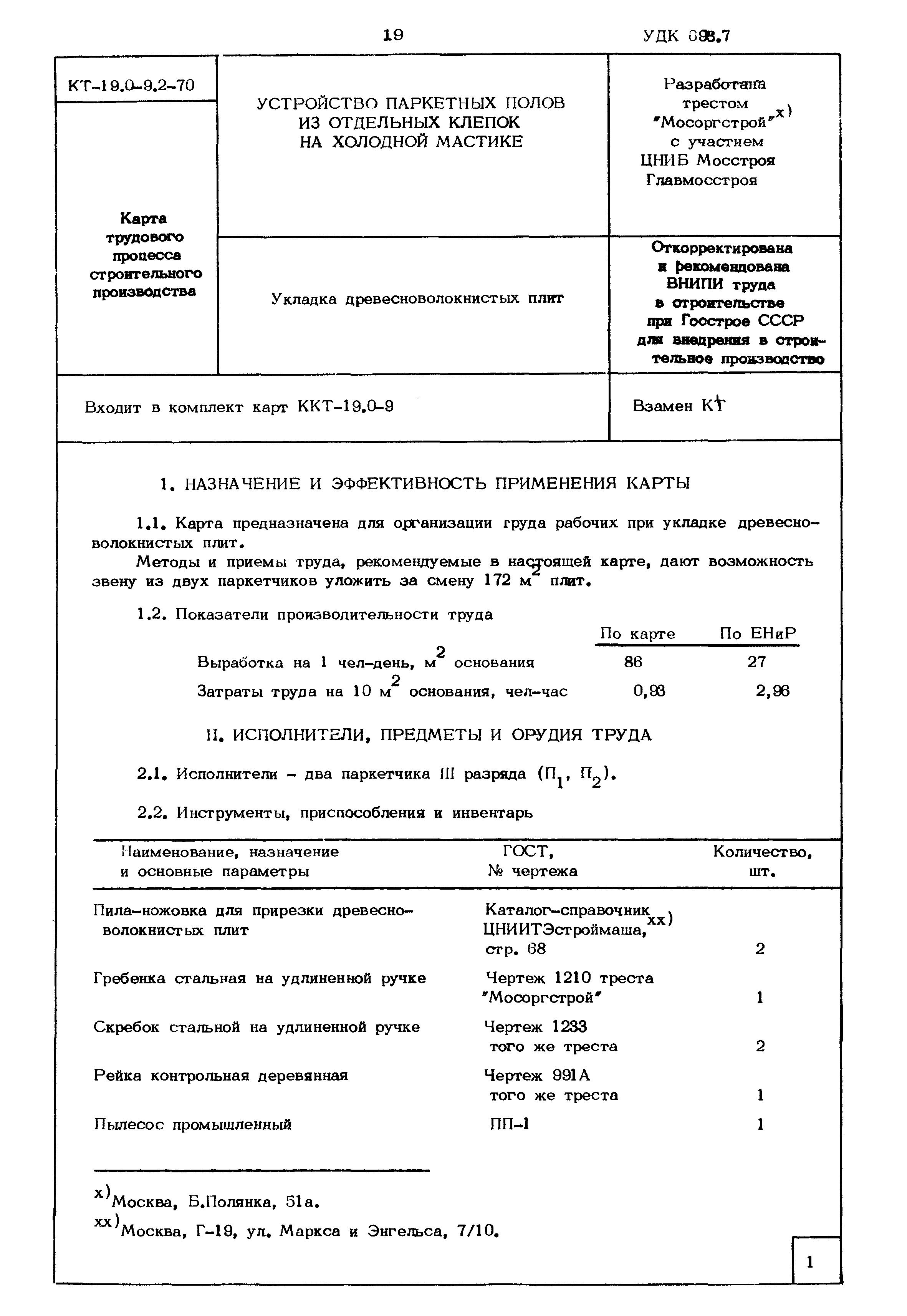 КТ 19.0-9.2-70