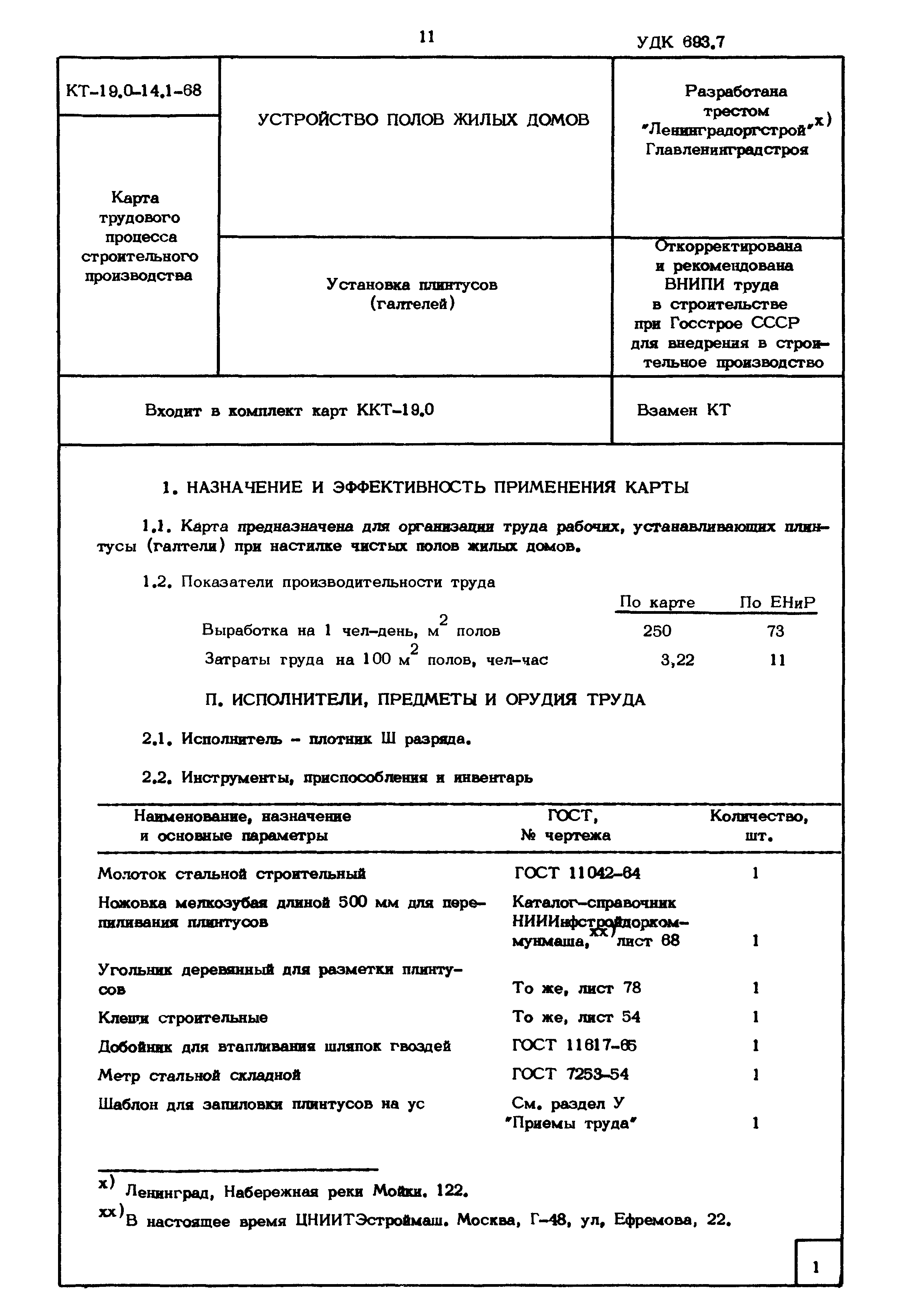 КТ 19.0-14.1-68