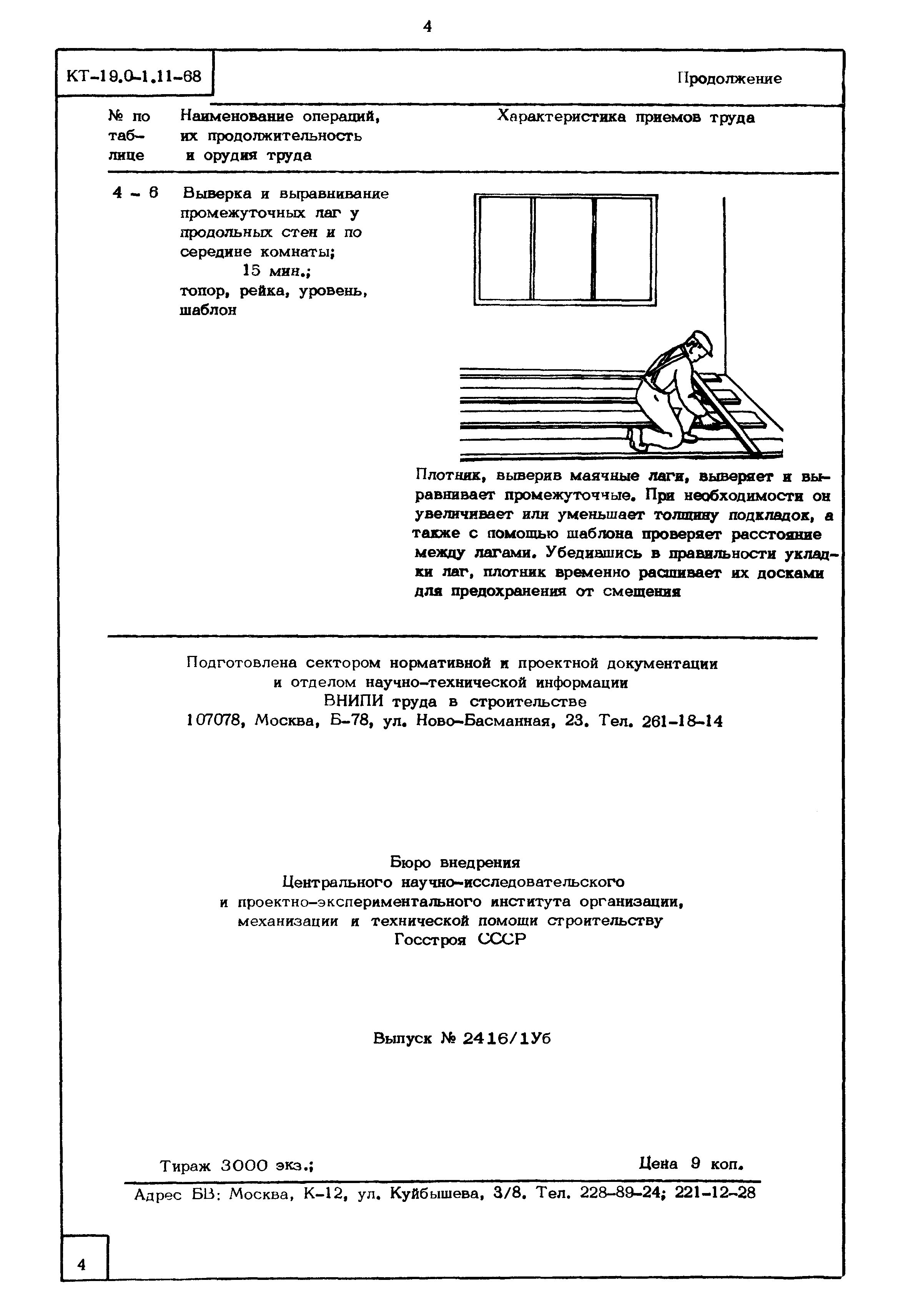 КТ 19.0-1.11-68