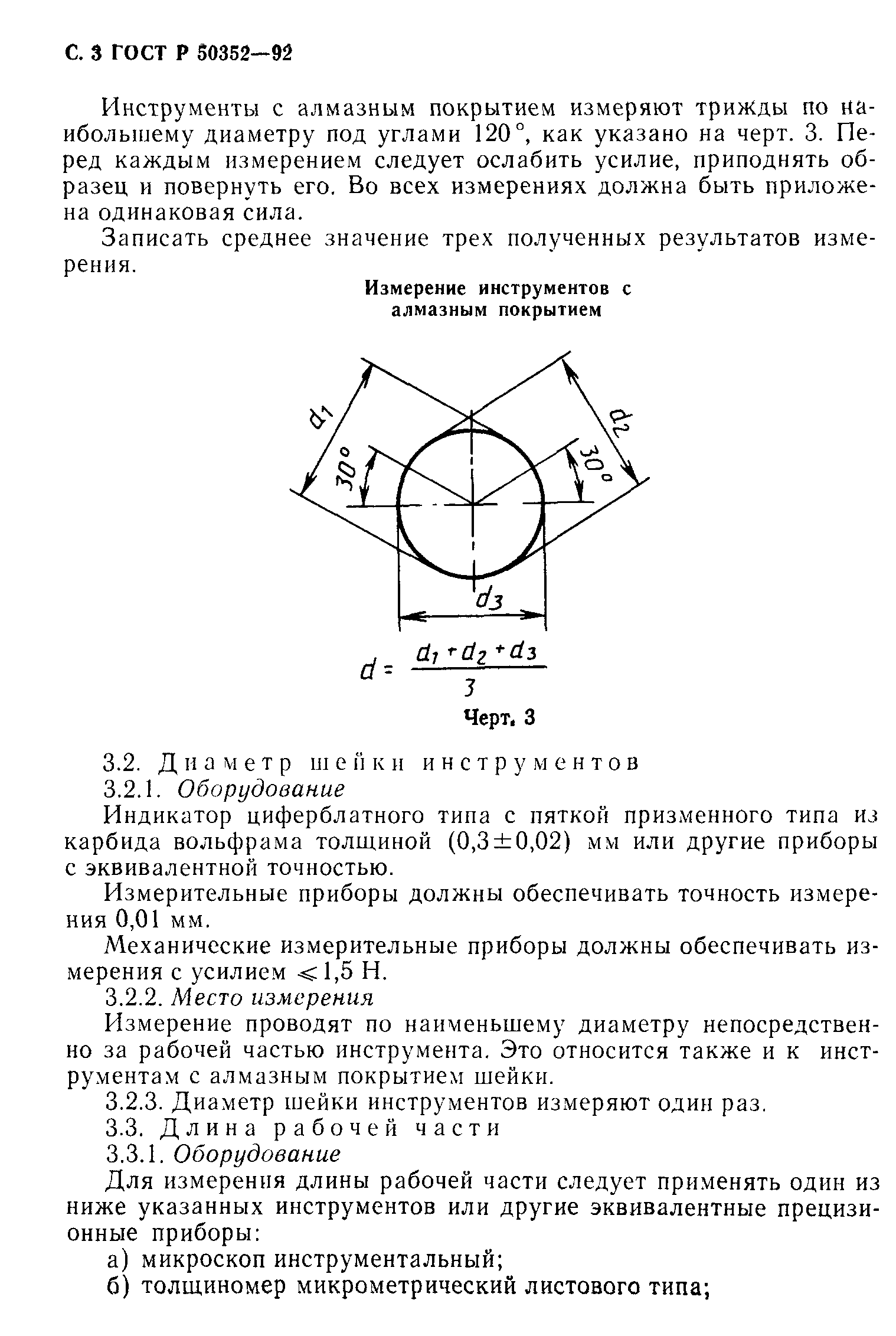 ГОСТ Р 50352-92