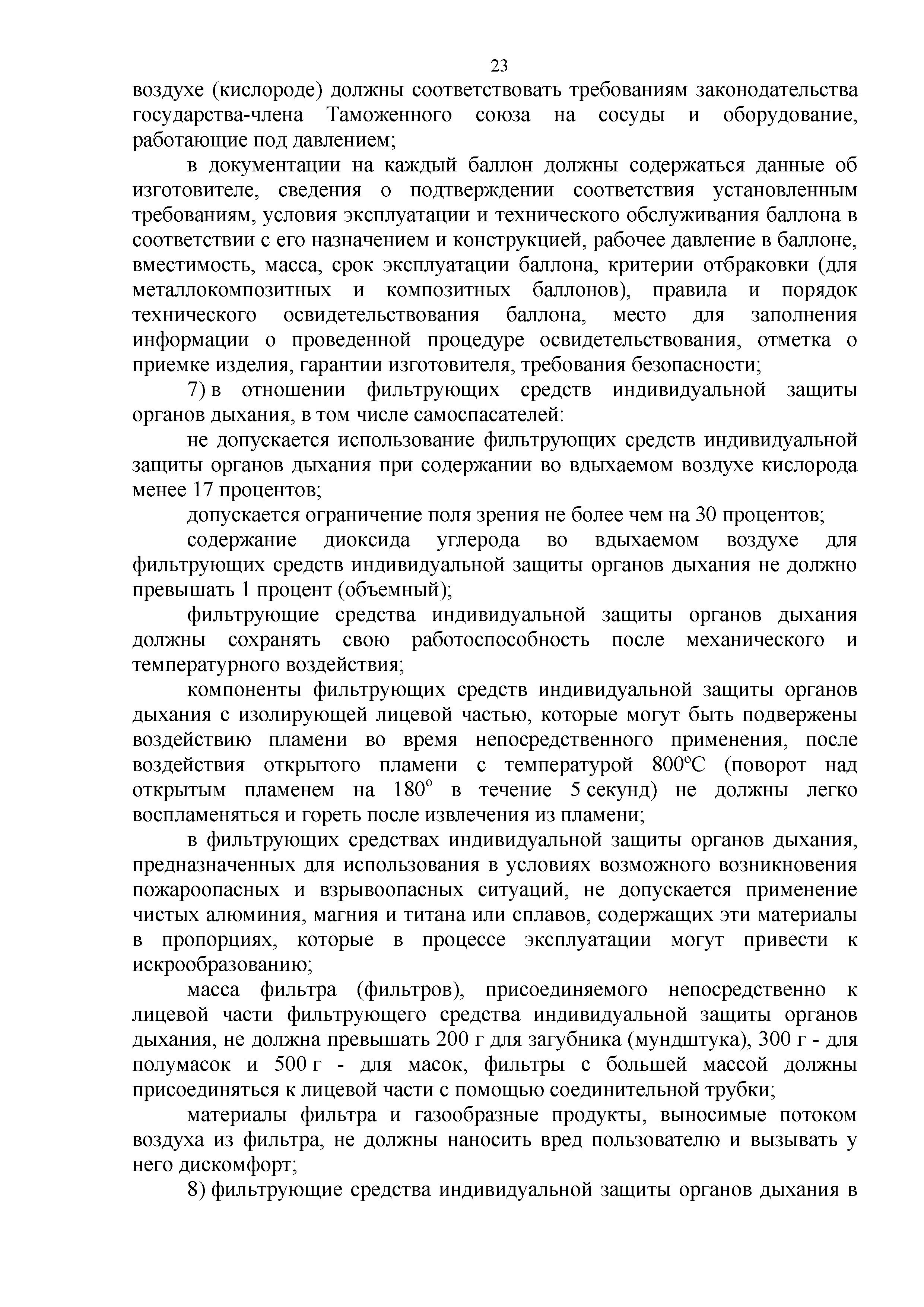 Технический регламент Таможенного союза 019/2011