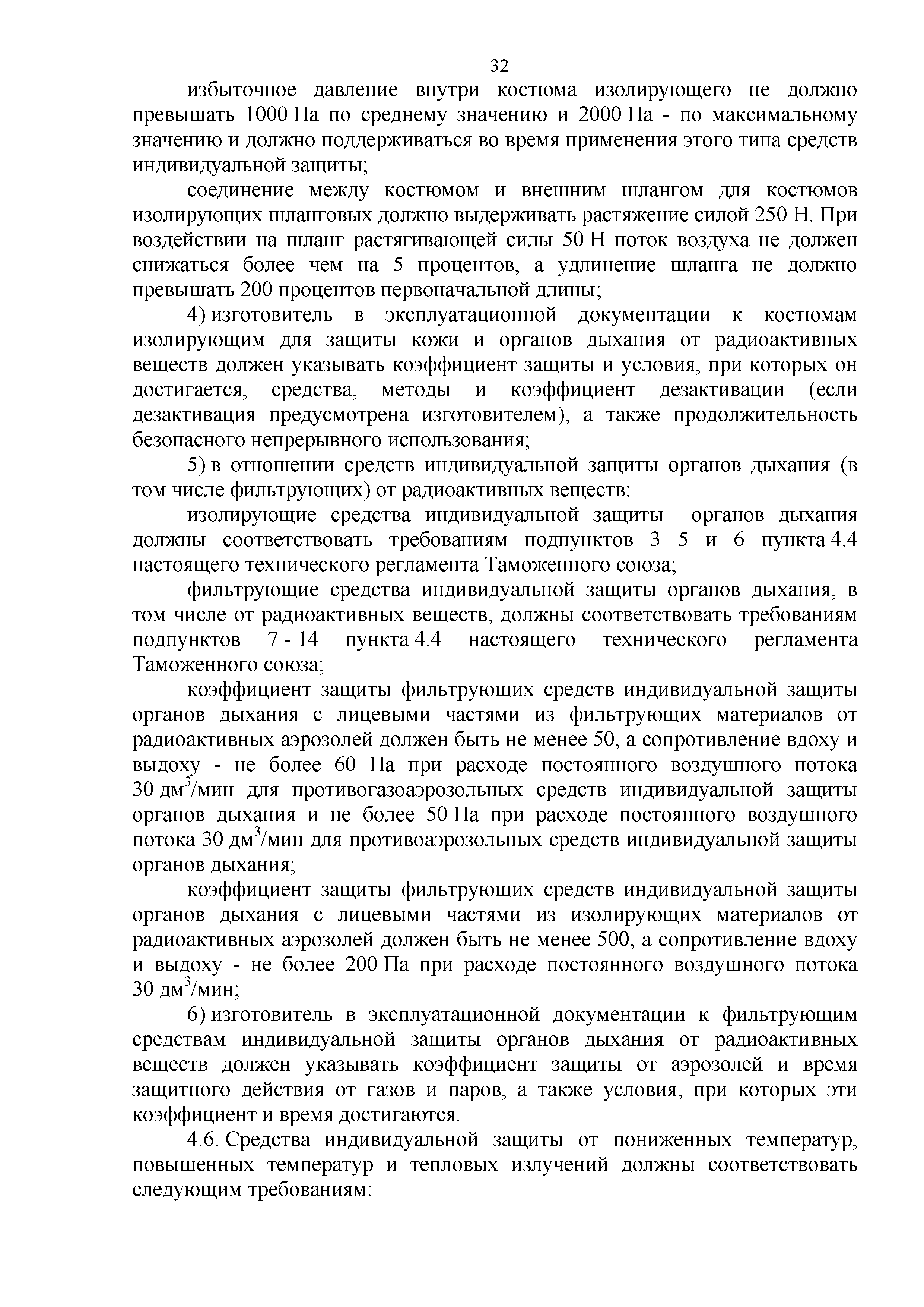 Технический регламент Таможенного союза 019/2011