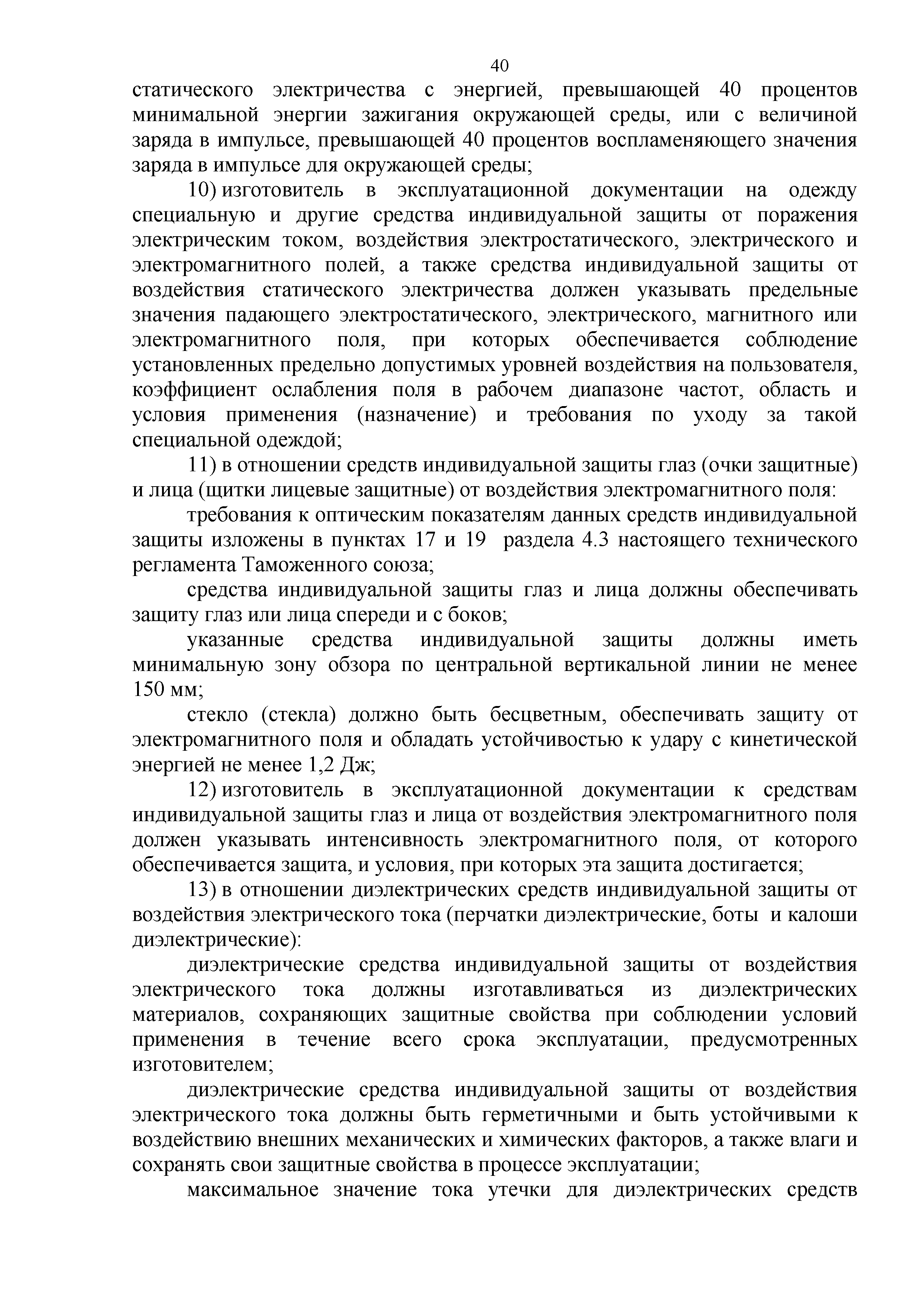 Технический регламент Таможенного союза 019/2011