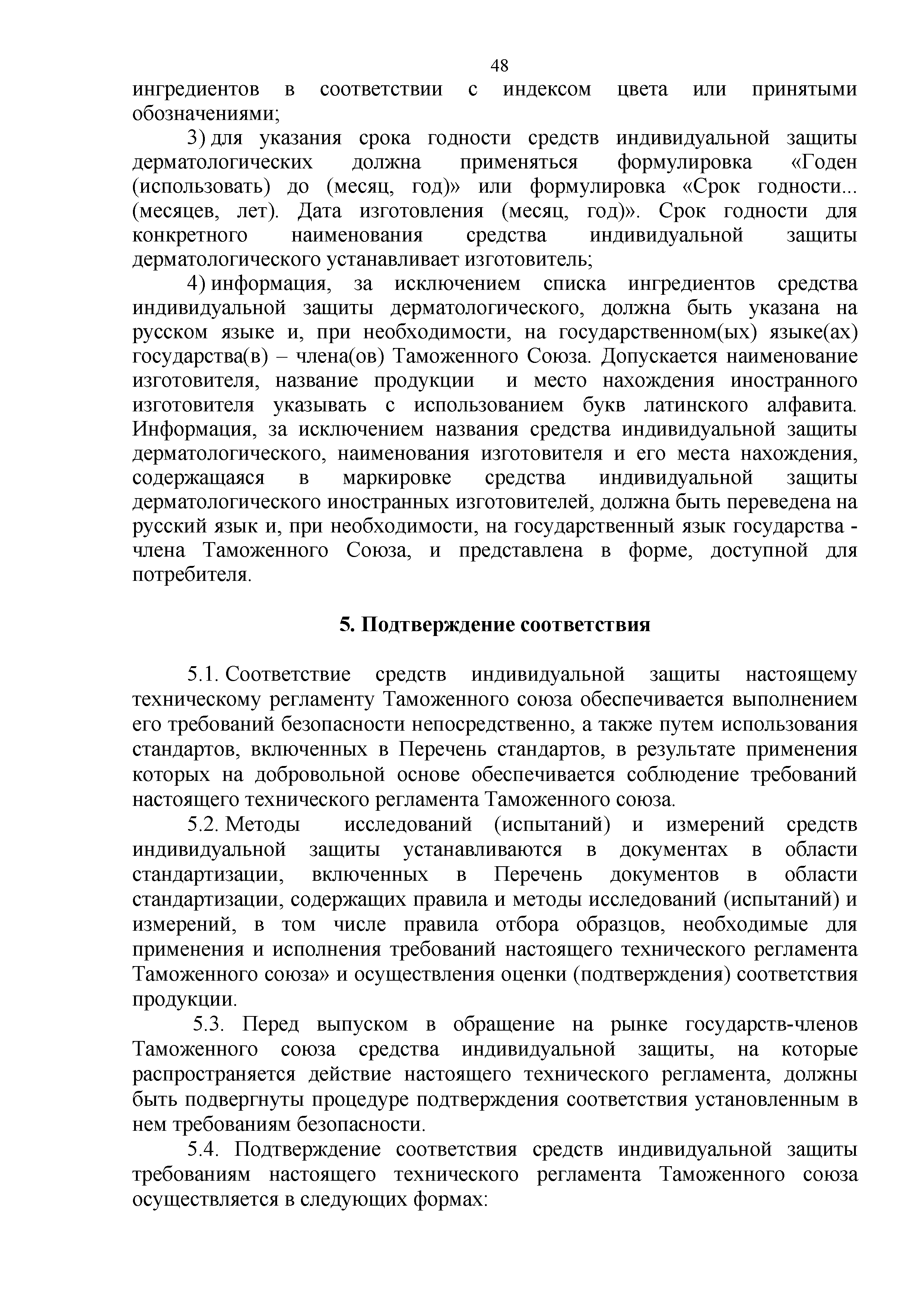 Технический регламент Таможенного союза 019/2011