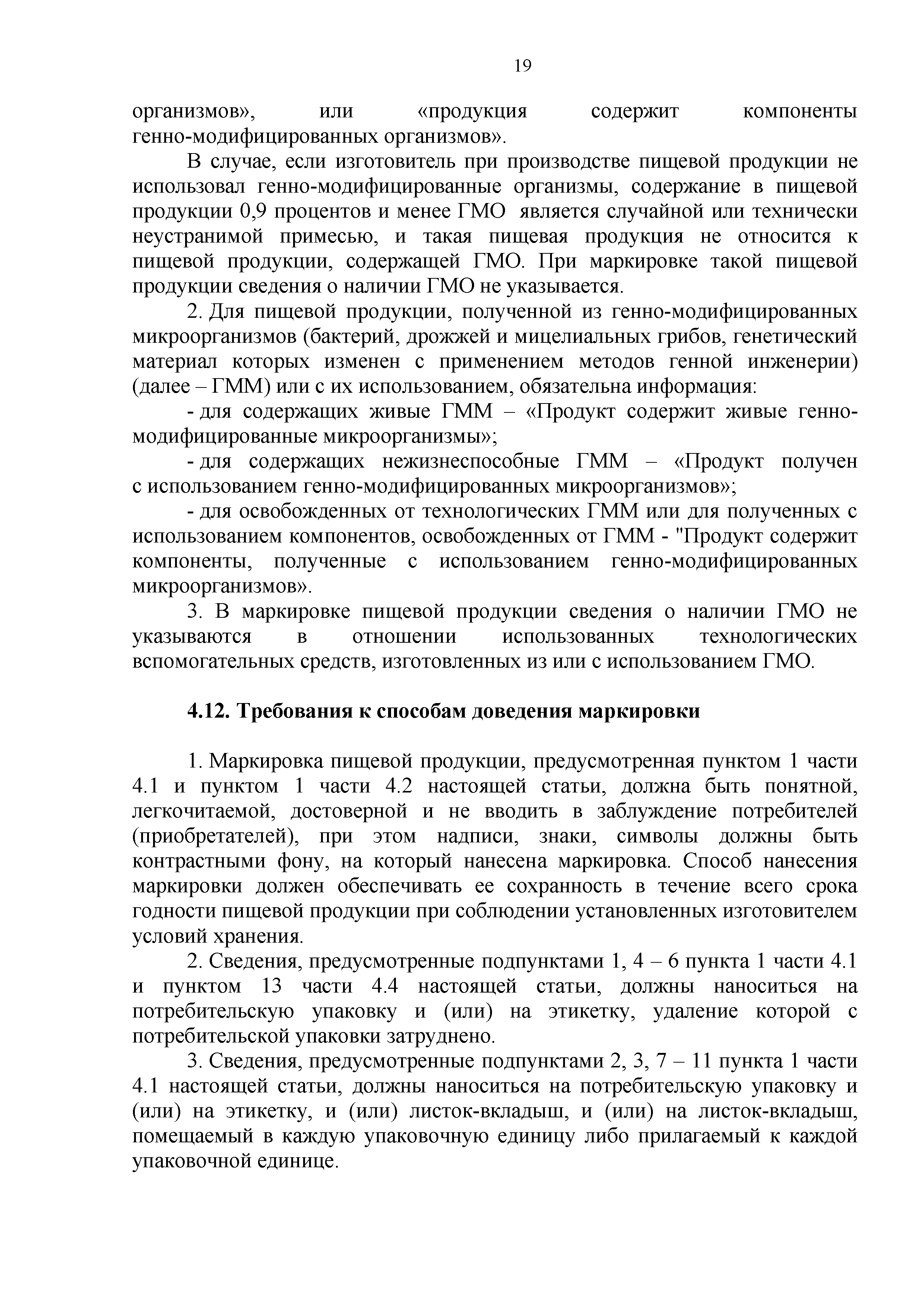 Технический регламент Таможенного союза 022/2011