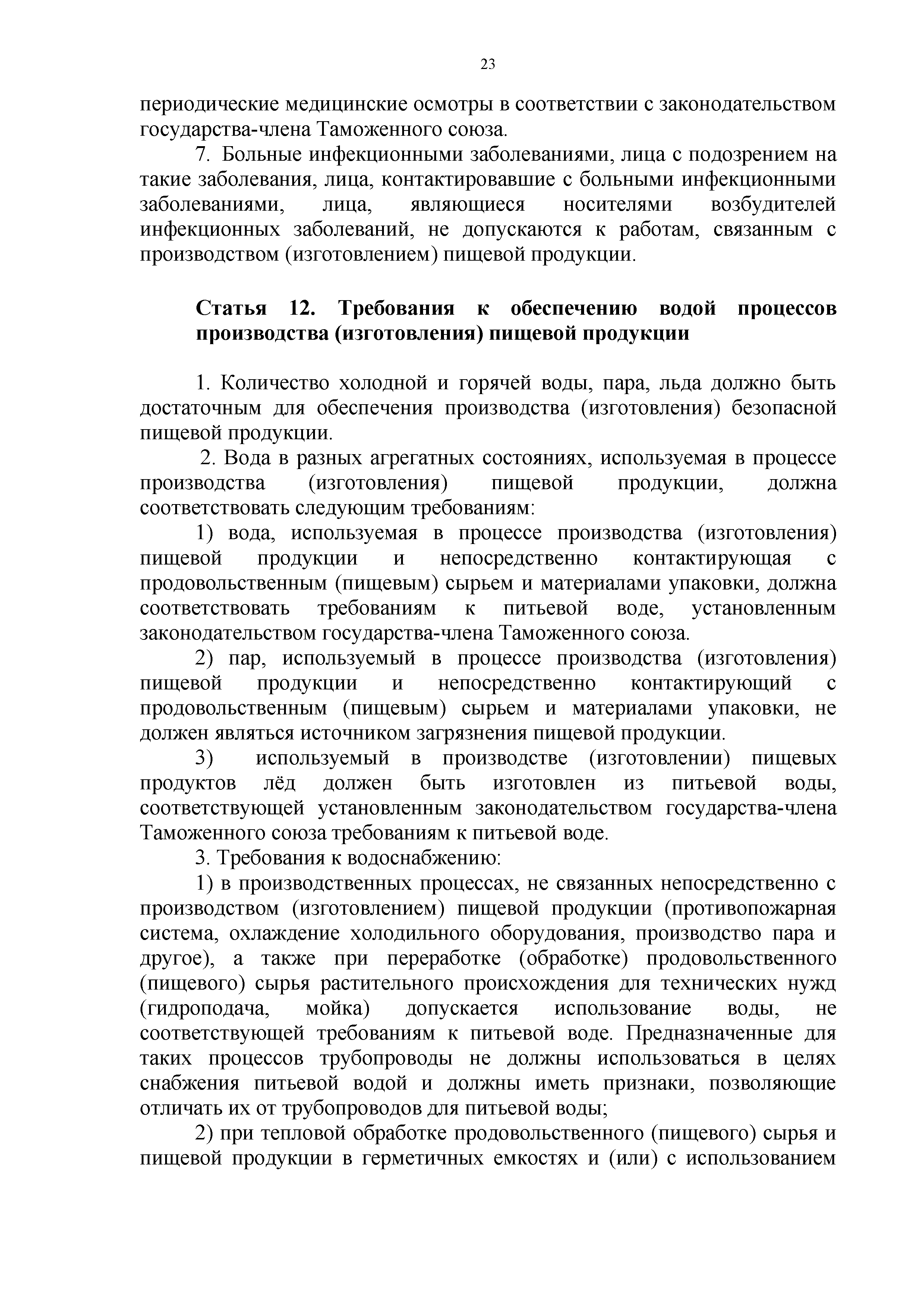 Технический регламент Таможенного союза 021/2011