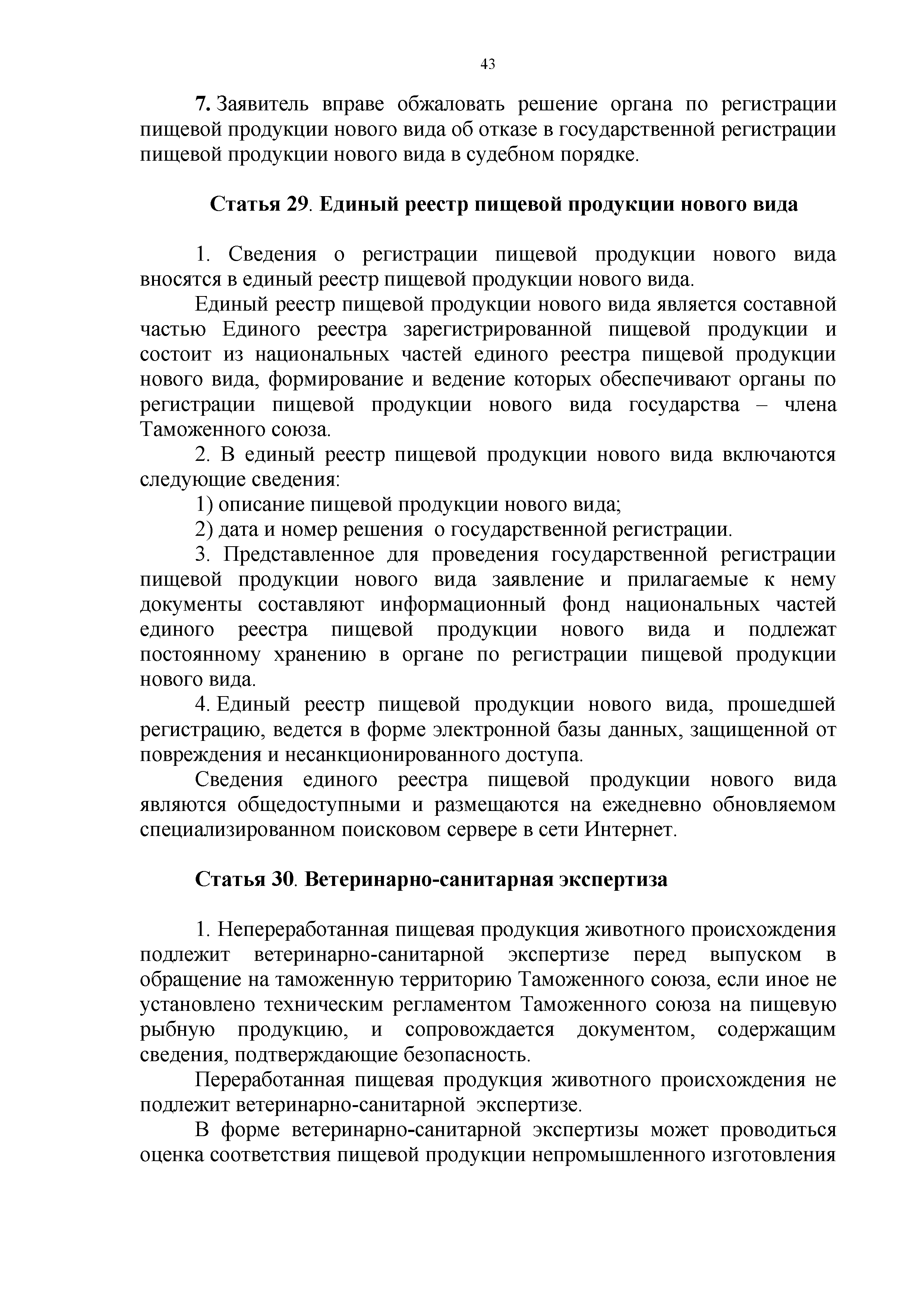 Технический регламент Таможенного союза 021/2011