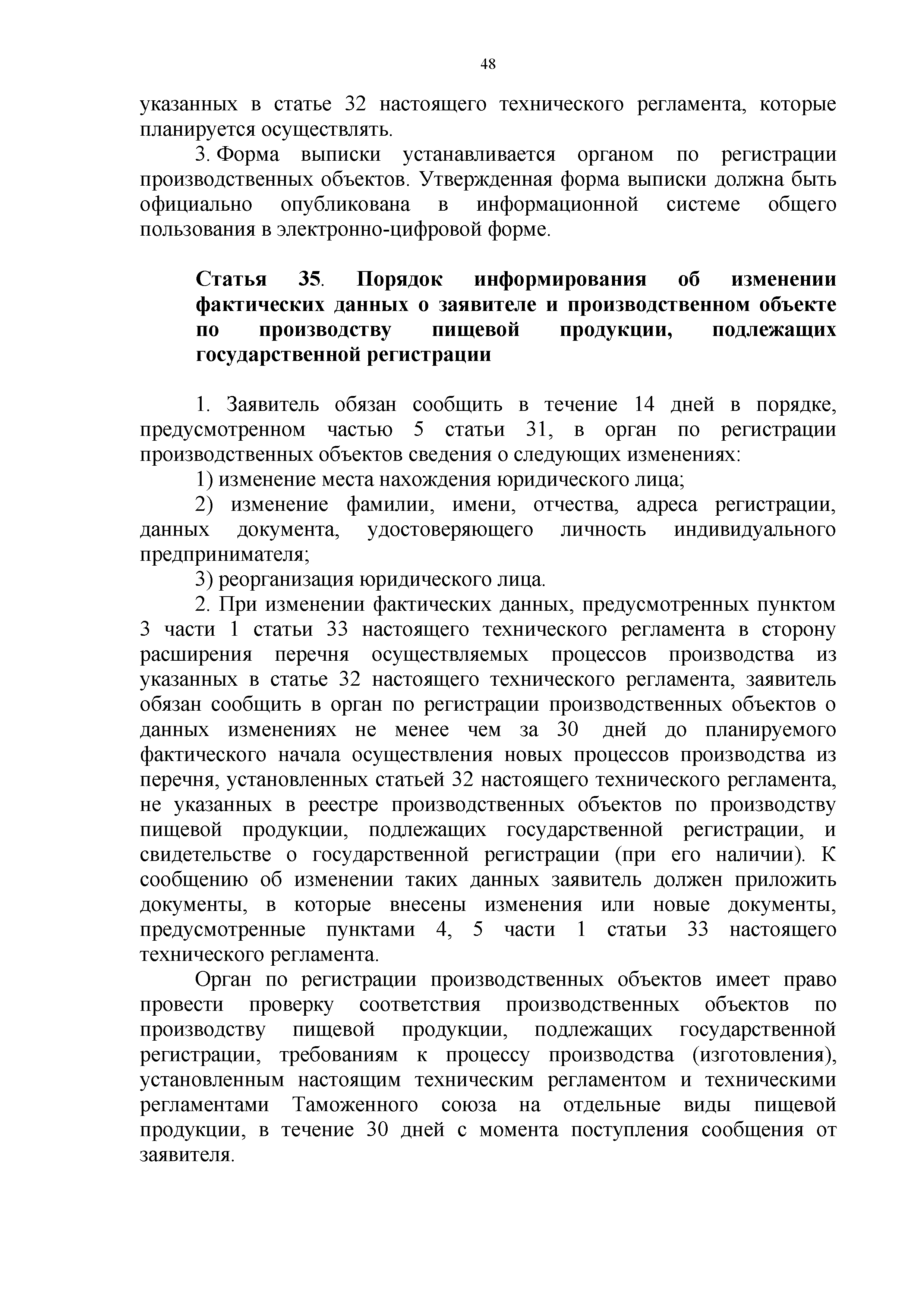 Технический регламент Таможенного союза 021/2011