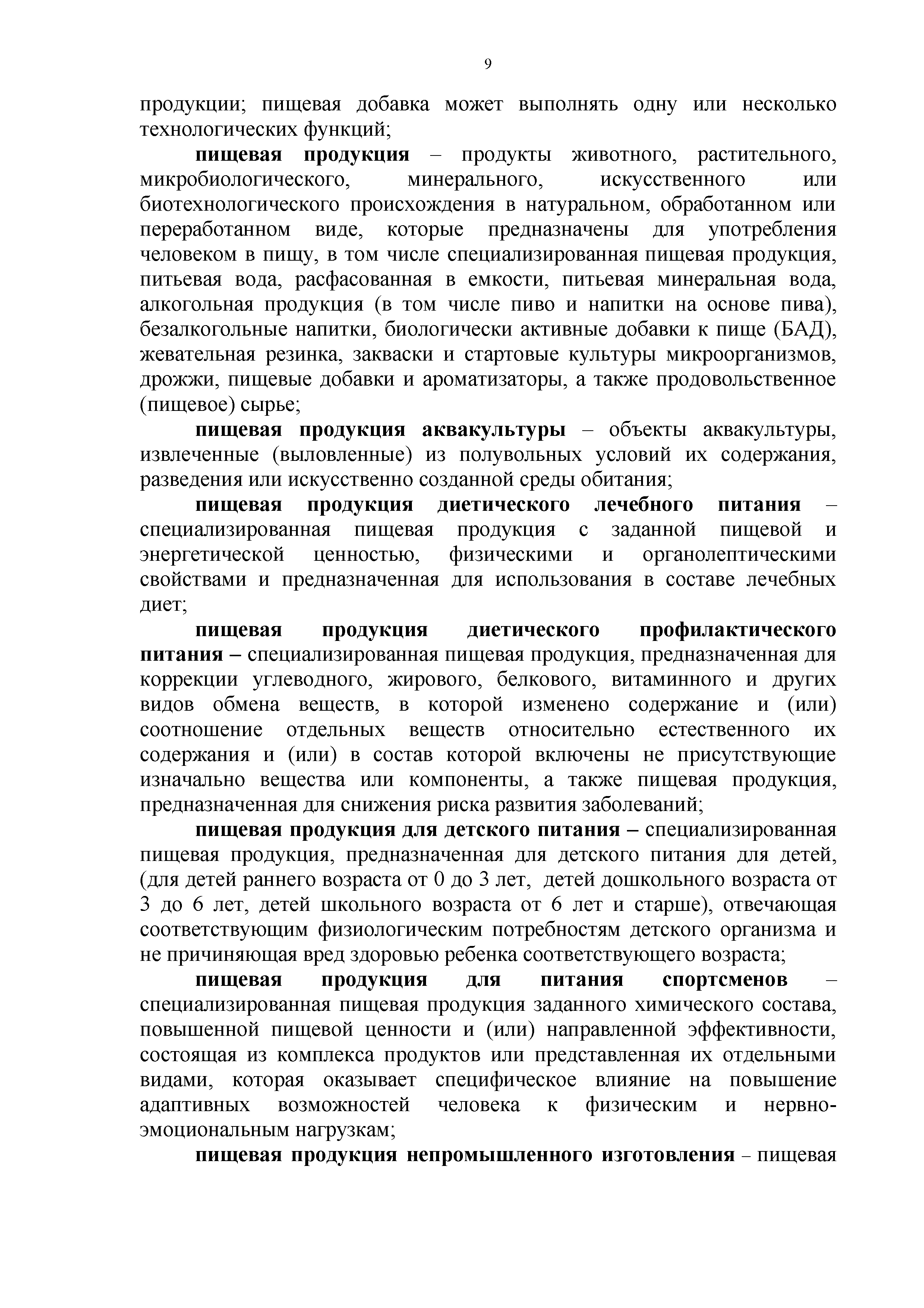 Технический регламент Таможенного союза 021/2011