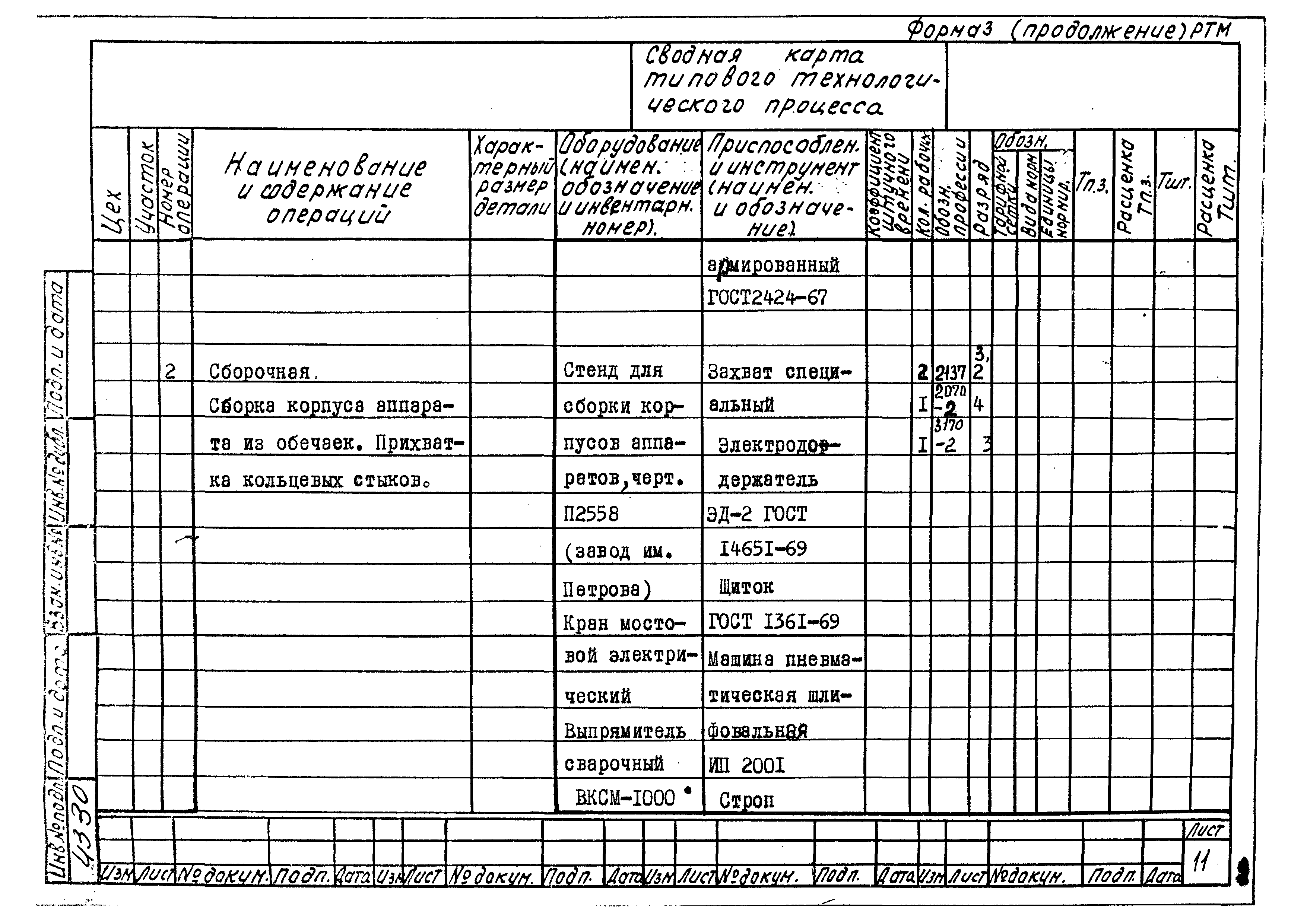 РТМ 26-51-71