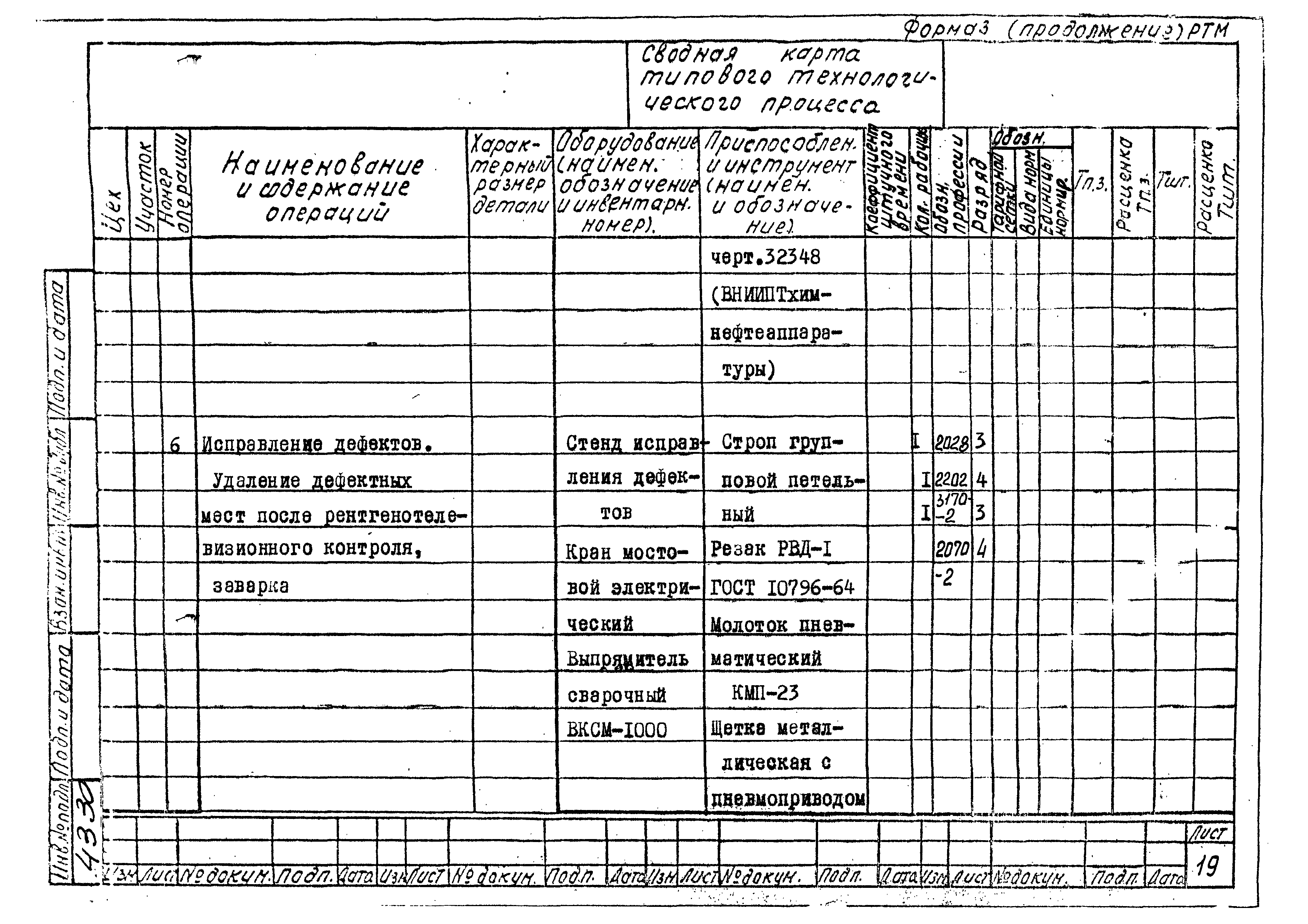 РТМ 26-51-71