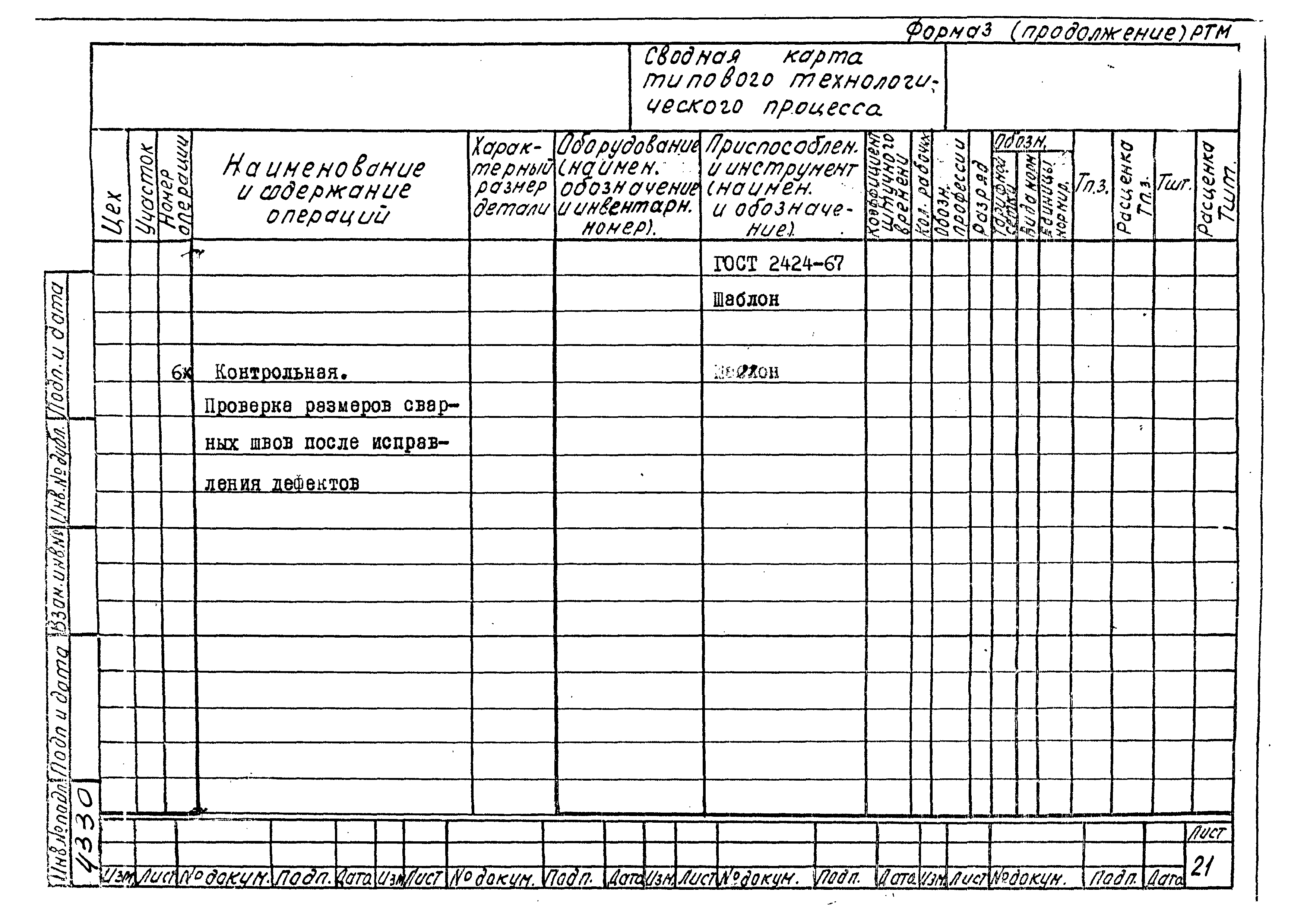 РТМ 26-51-71