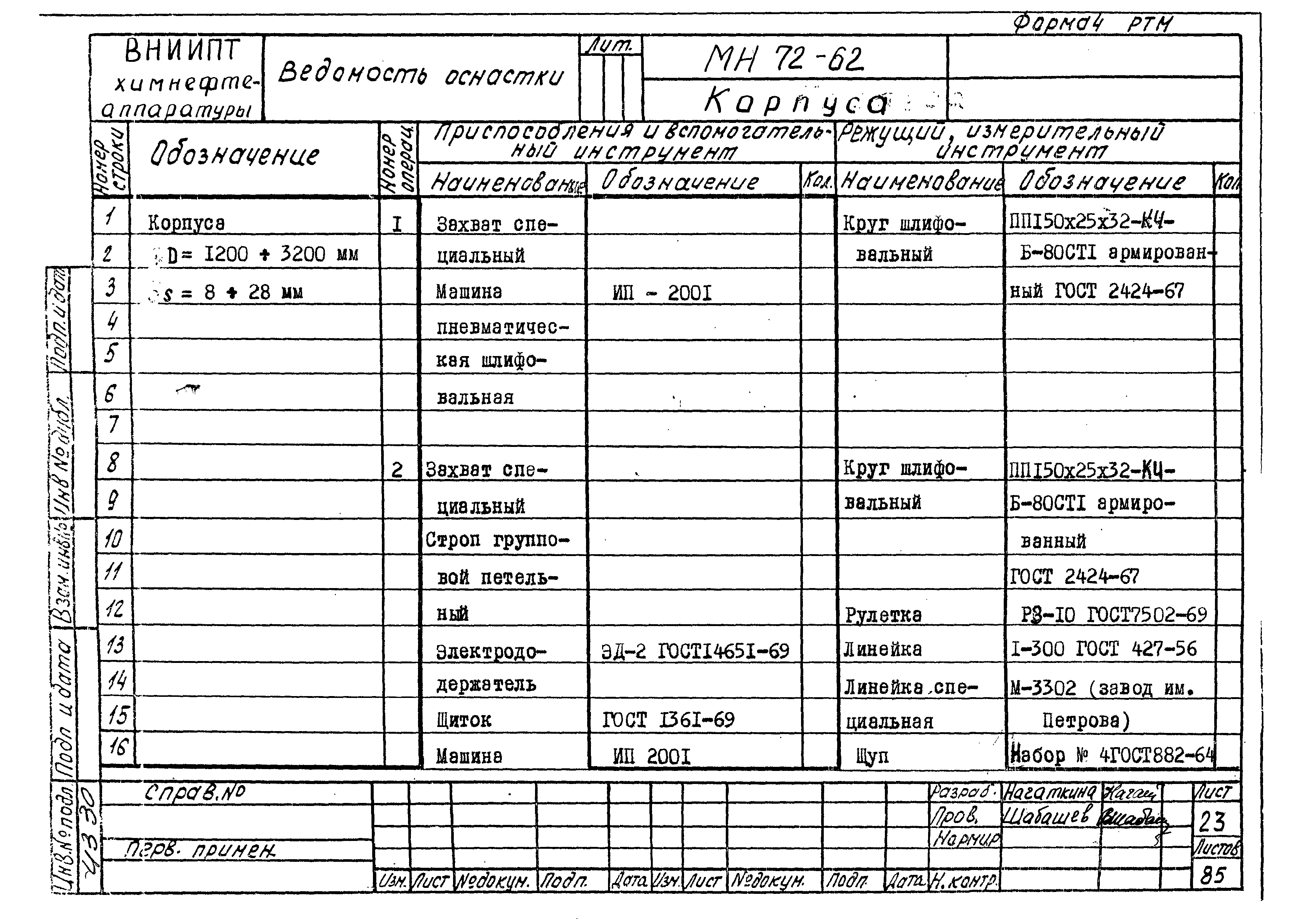 РТМ 26-51-71