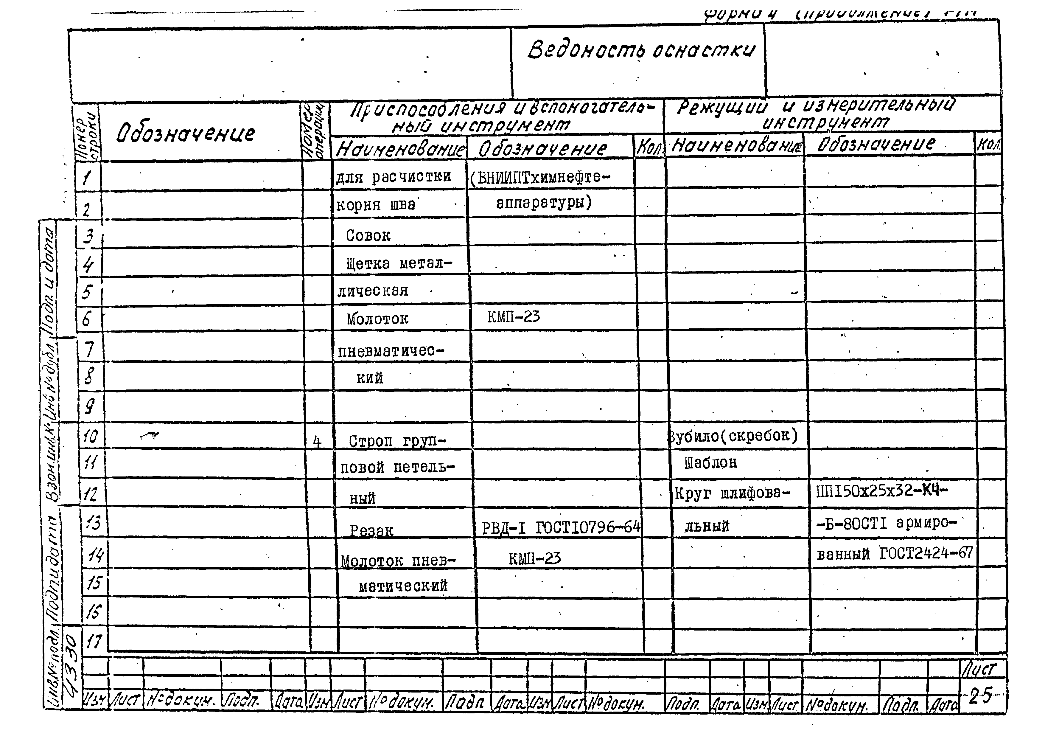 РТМ 26-51-71