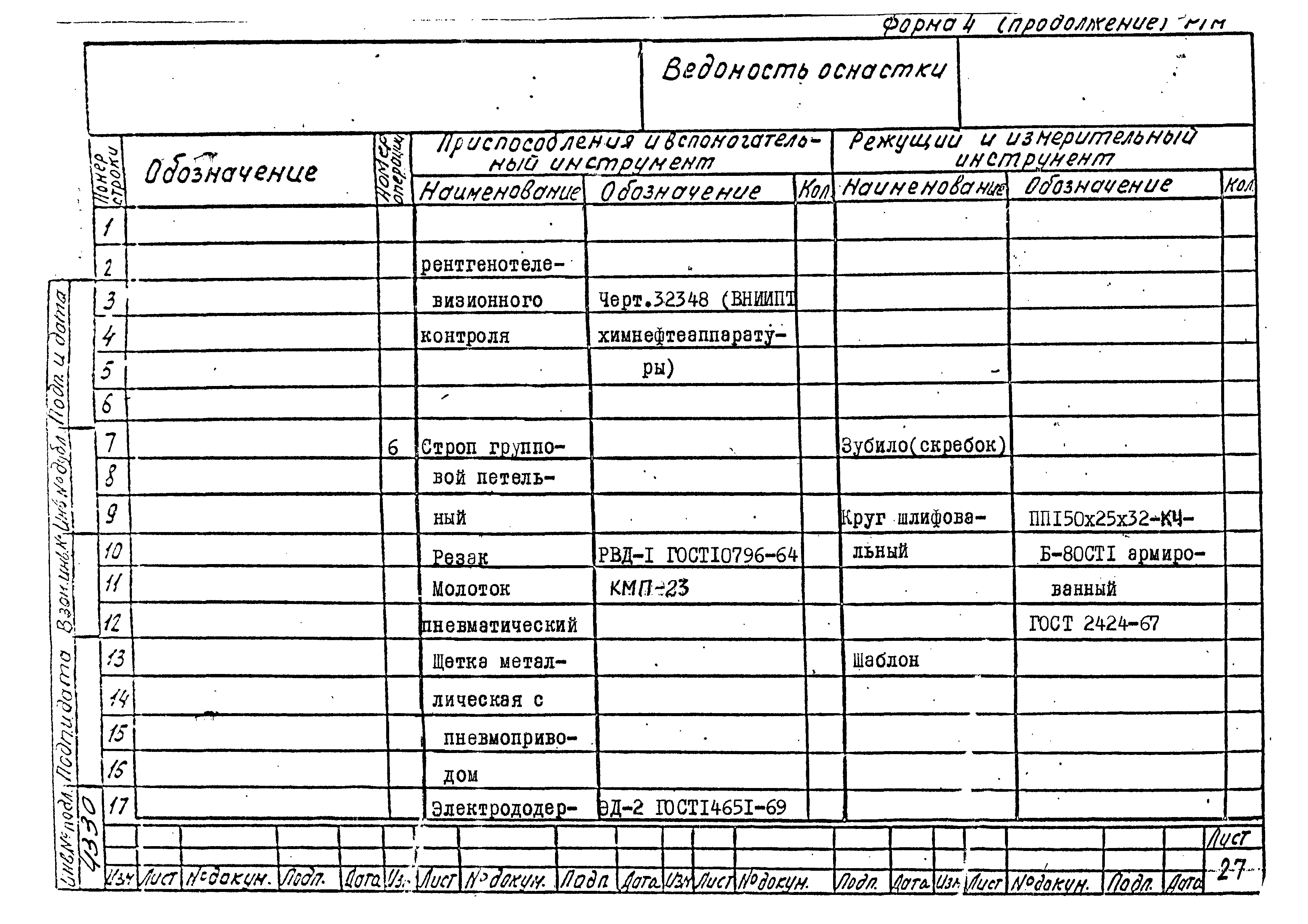 РТМ 26-51-71