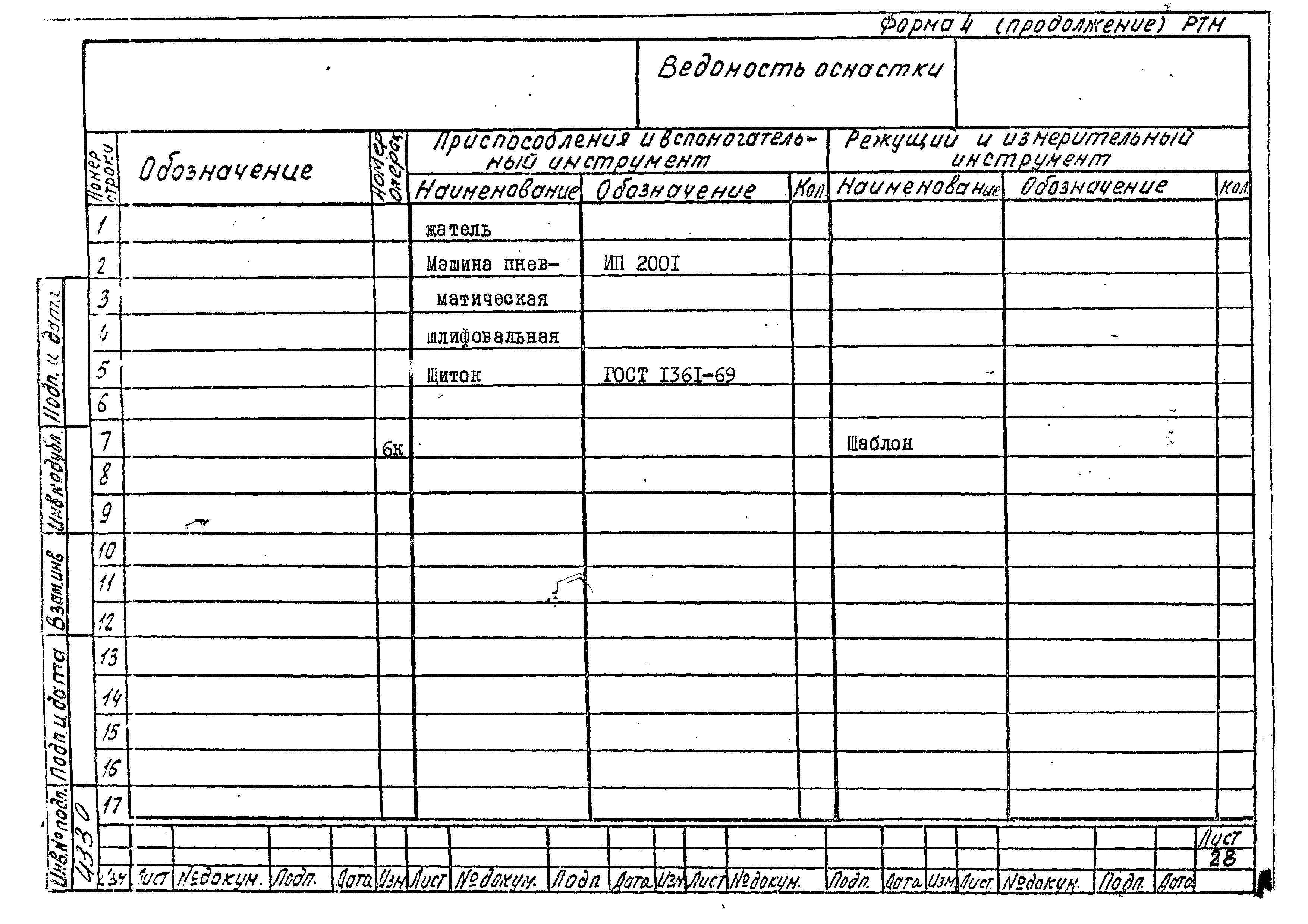 РТМ 26-51-71