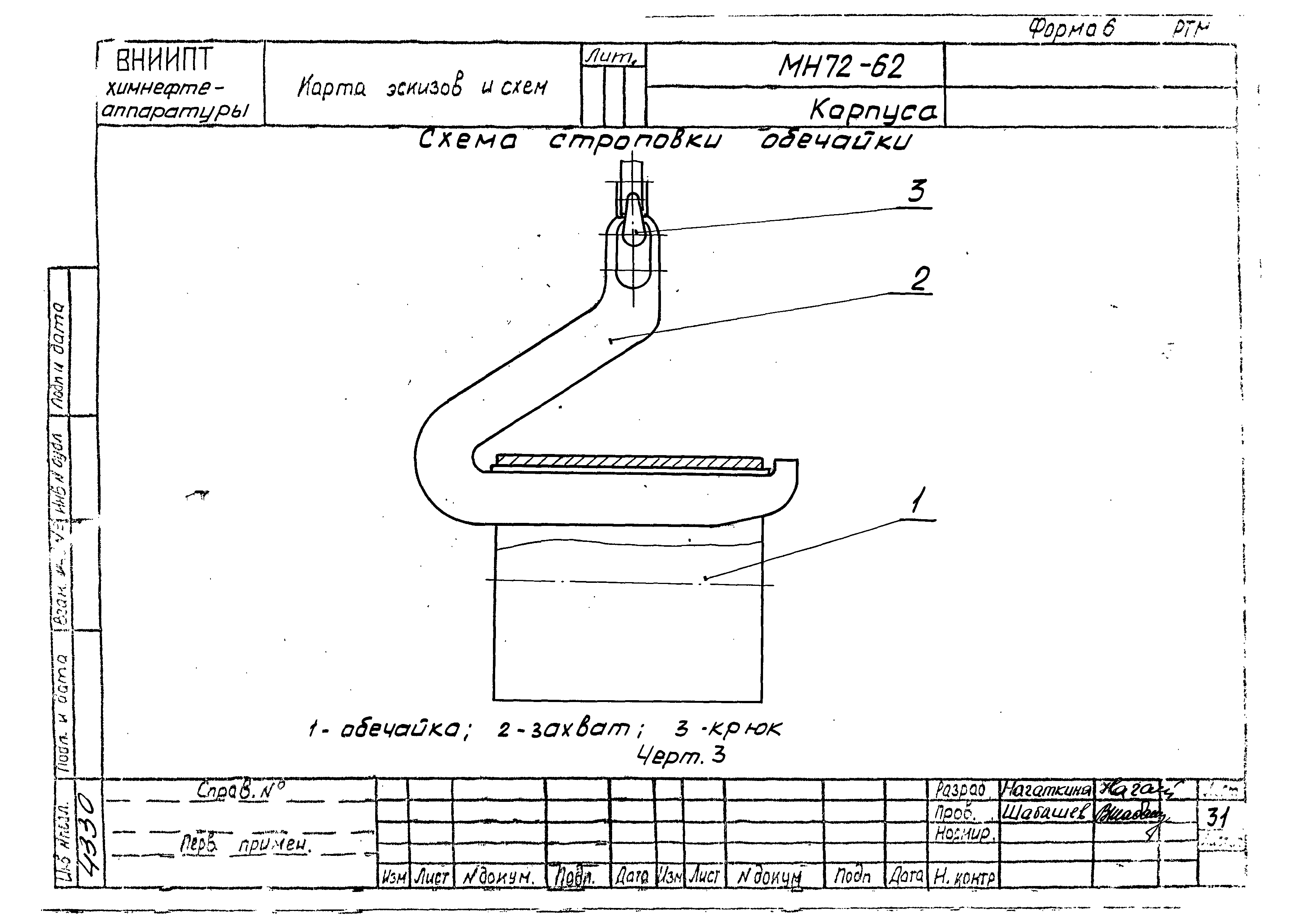 РТМ 26-51-71