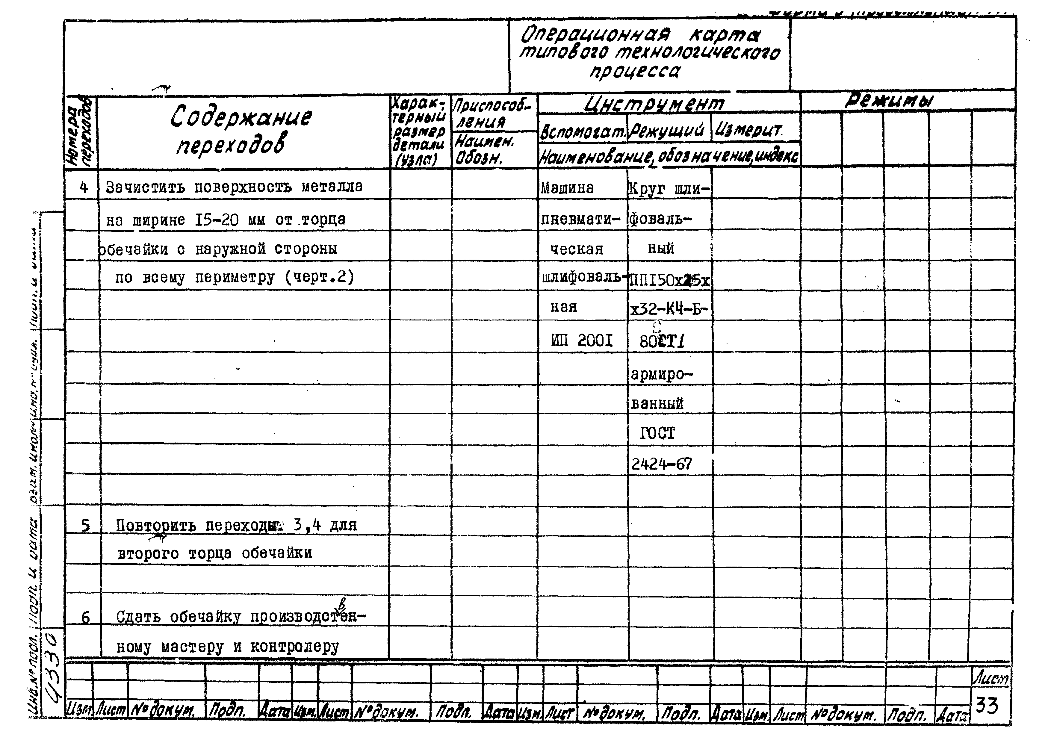 РТМ 26-51-71