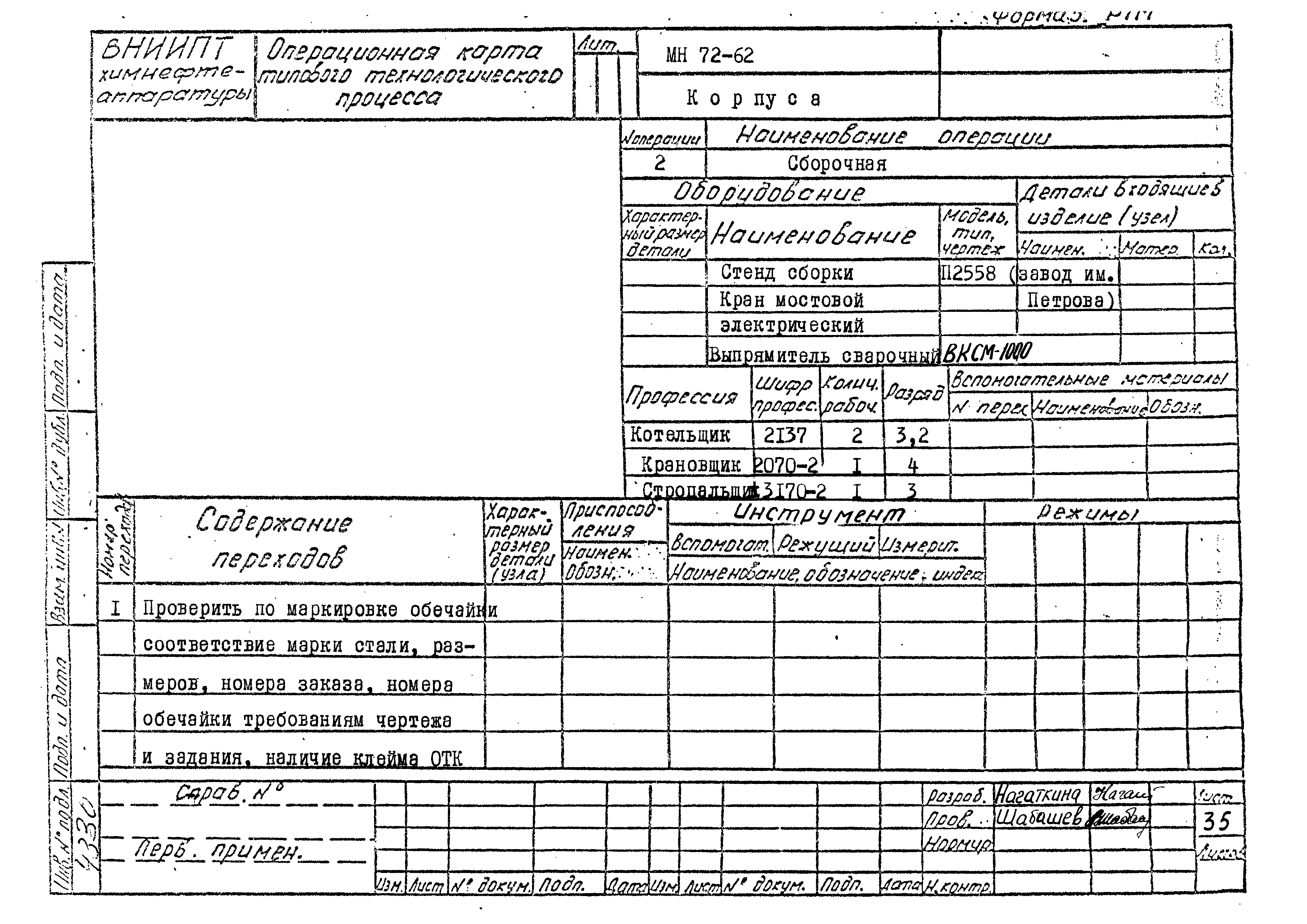 РТМ 26-51-71