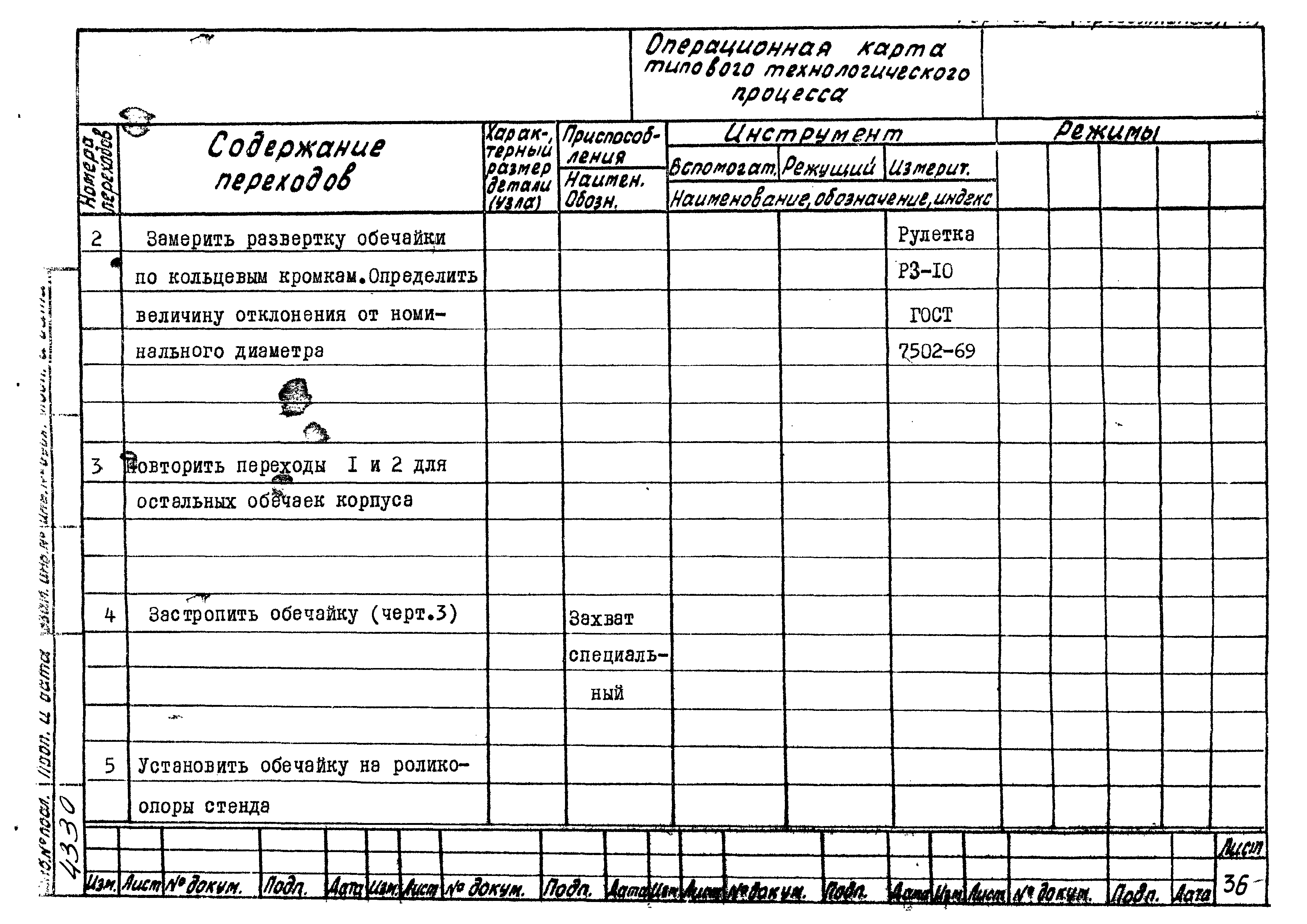 РТМ 26-51-71