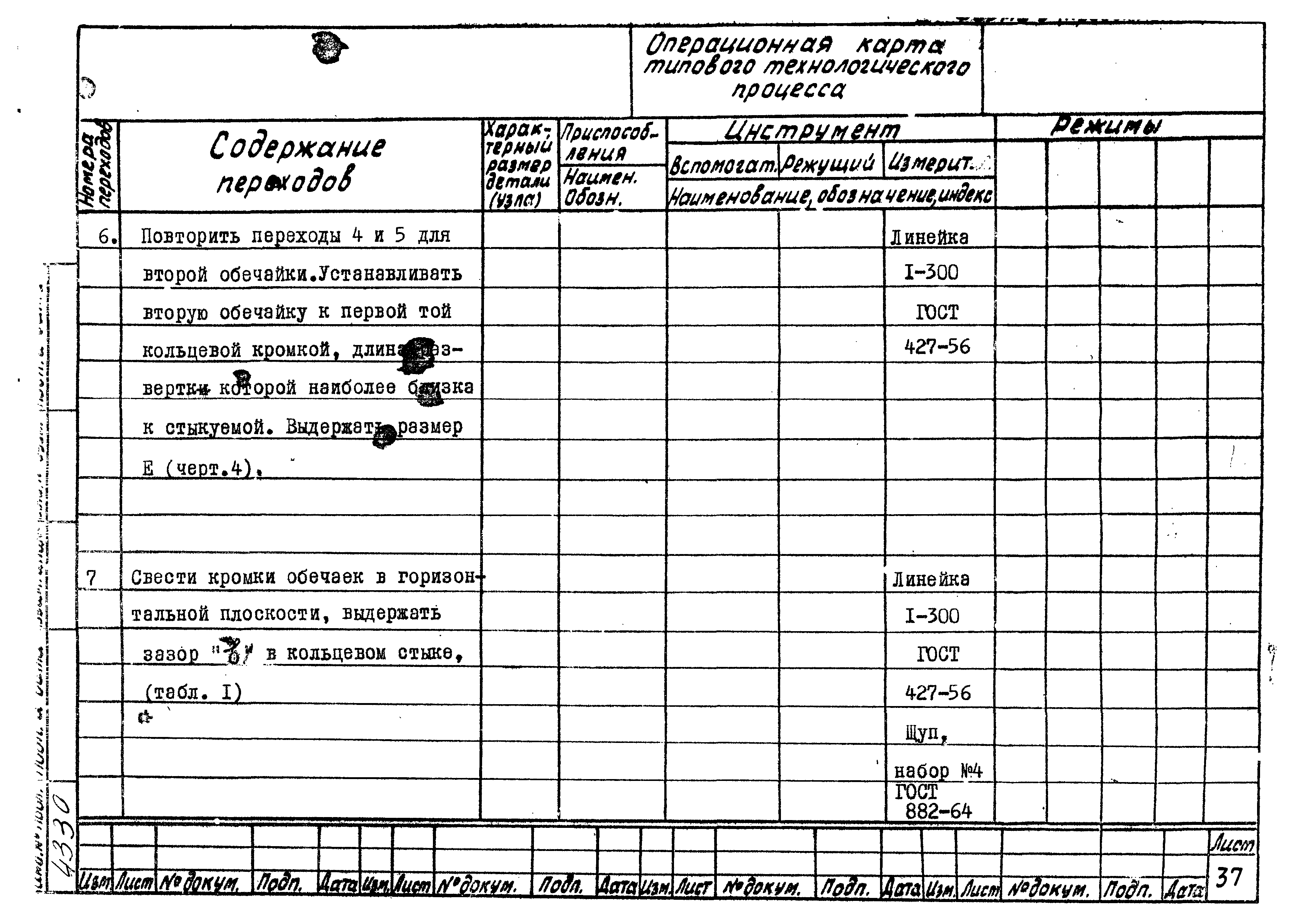 РТМ 26-51-71