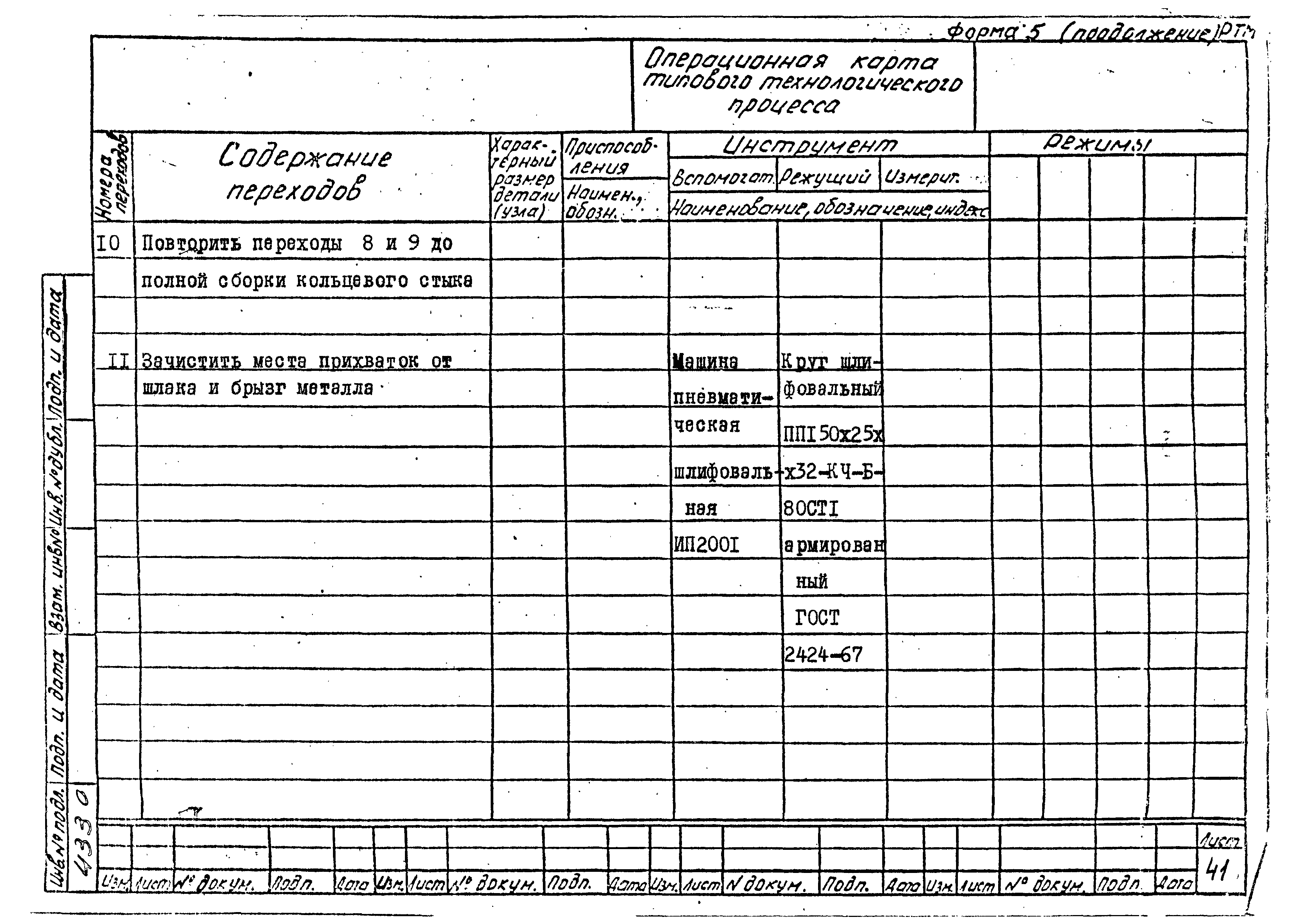 РТМ 26-51-71