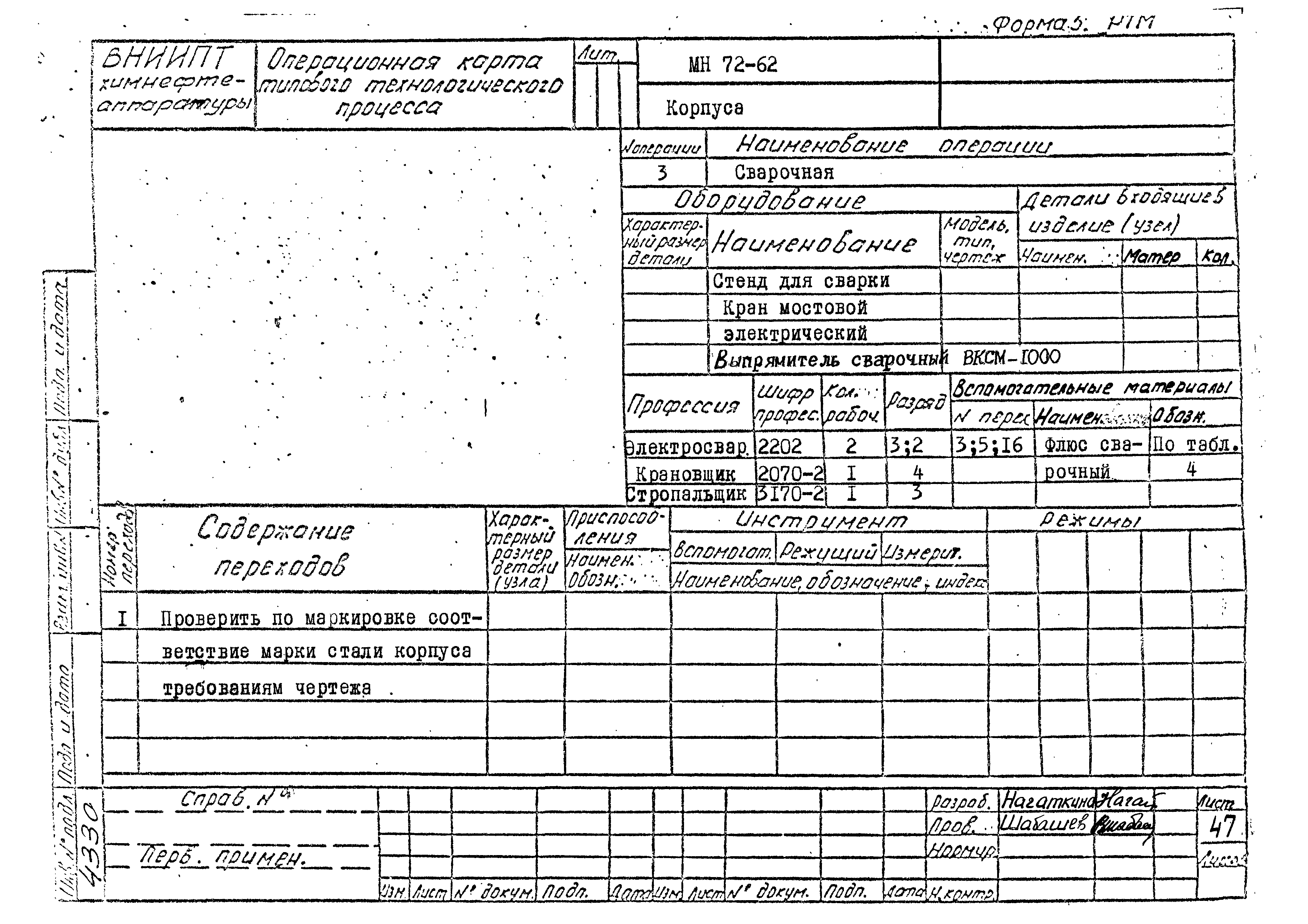 РТМ 26-51-71