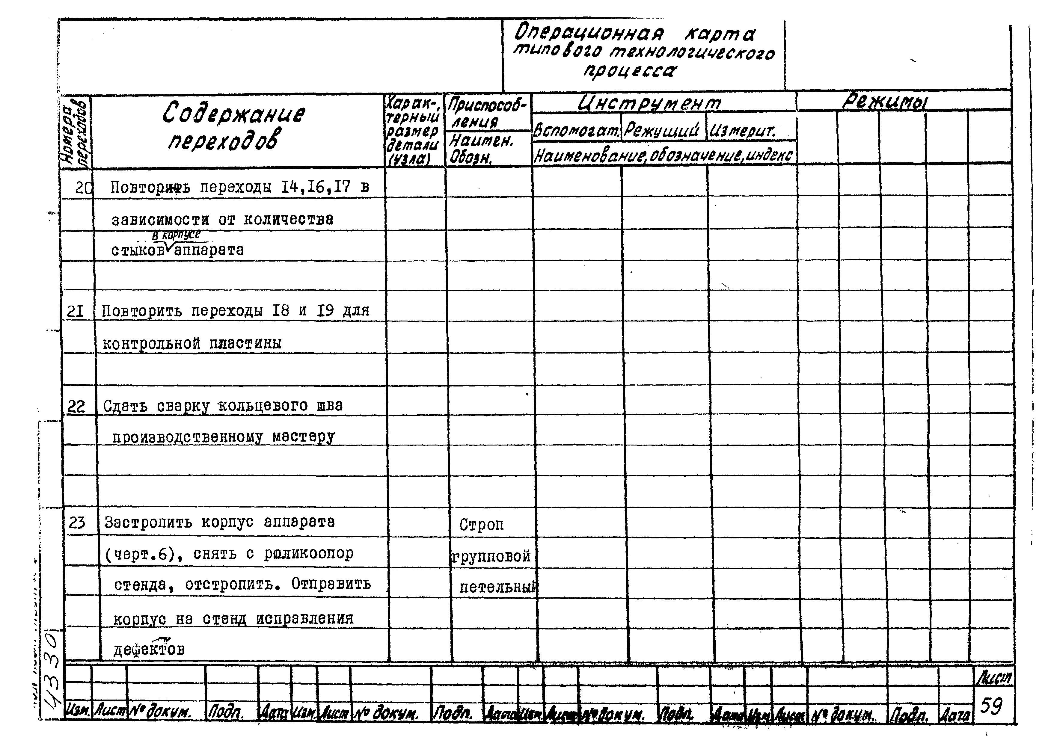 РТМ 26-51-71