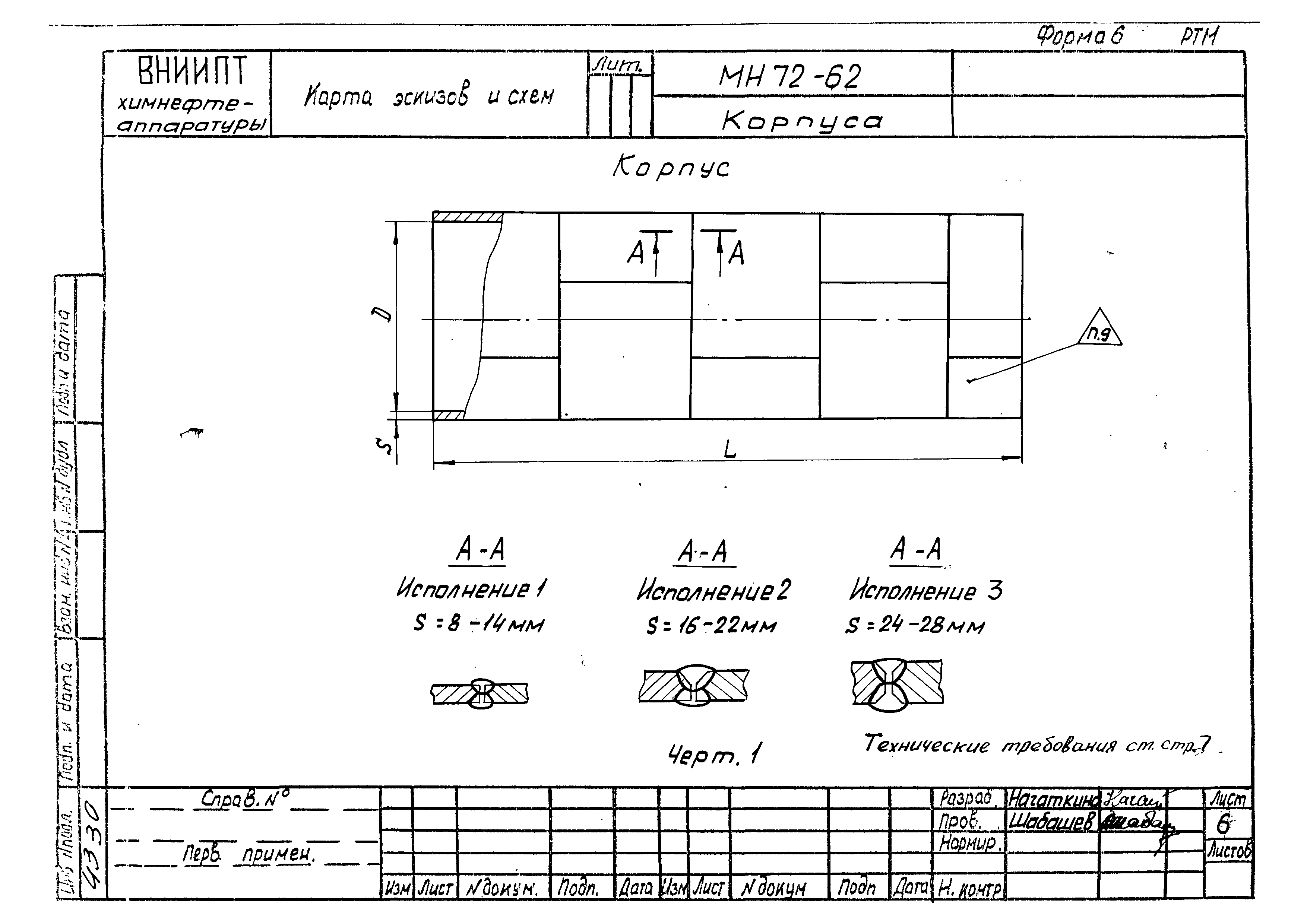 РТМ 26-51-71