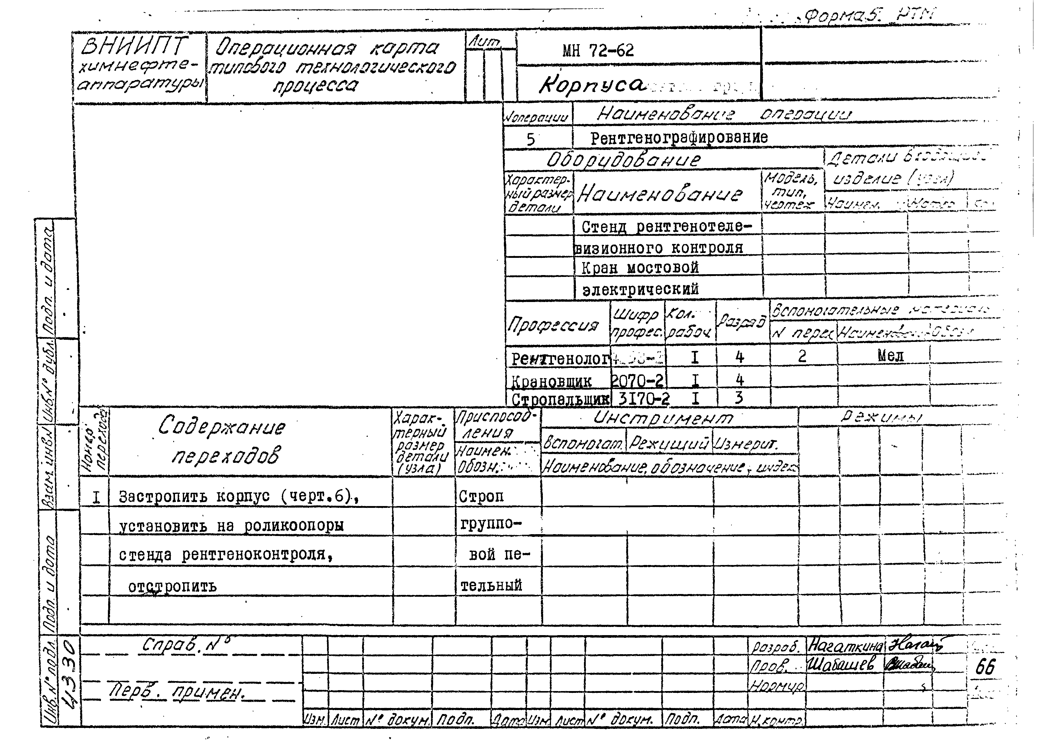 РТМ 26-51-71