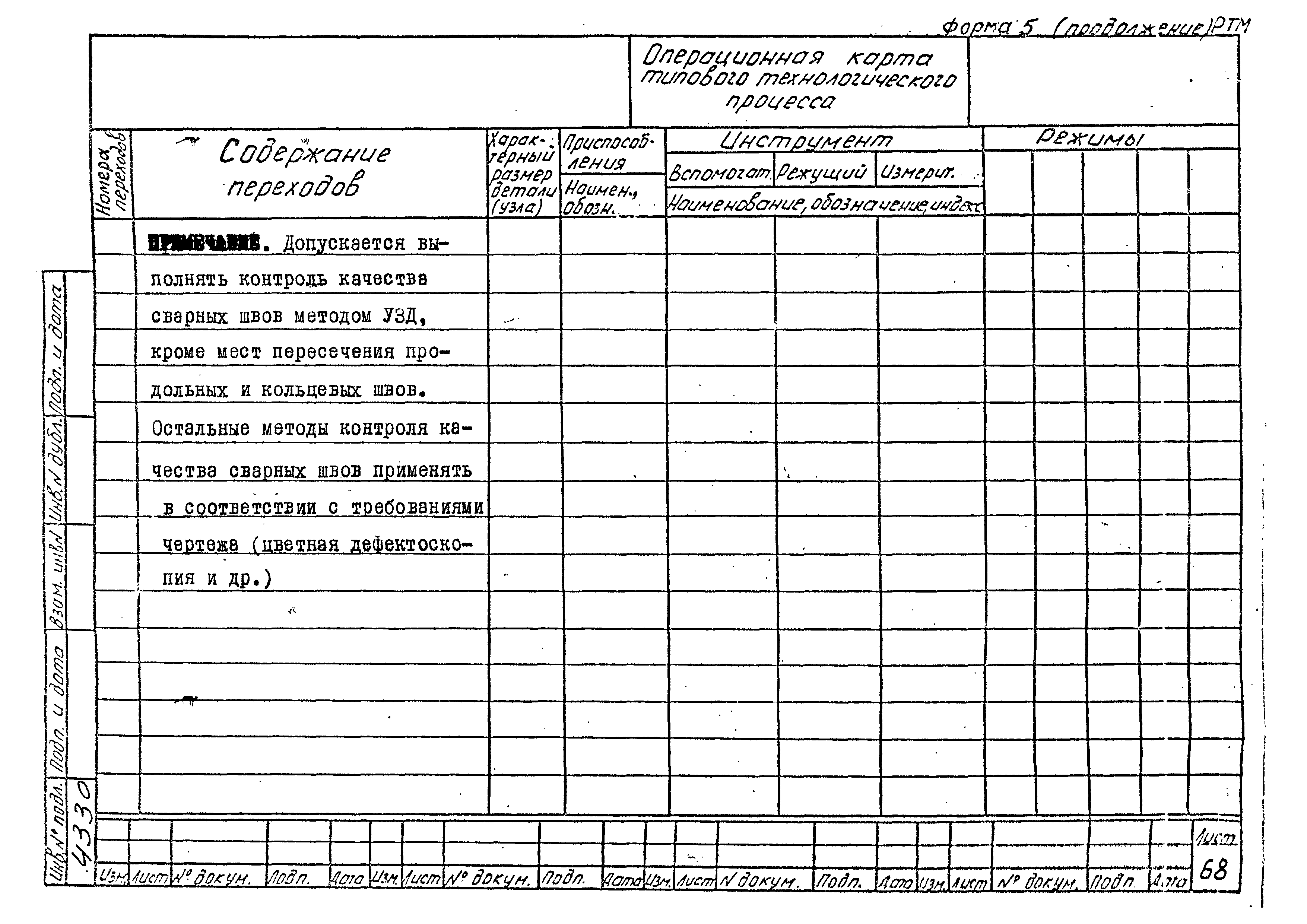 РТМ 26-51-71