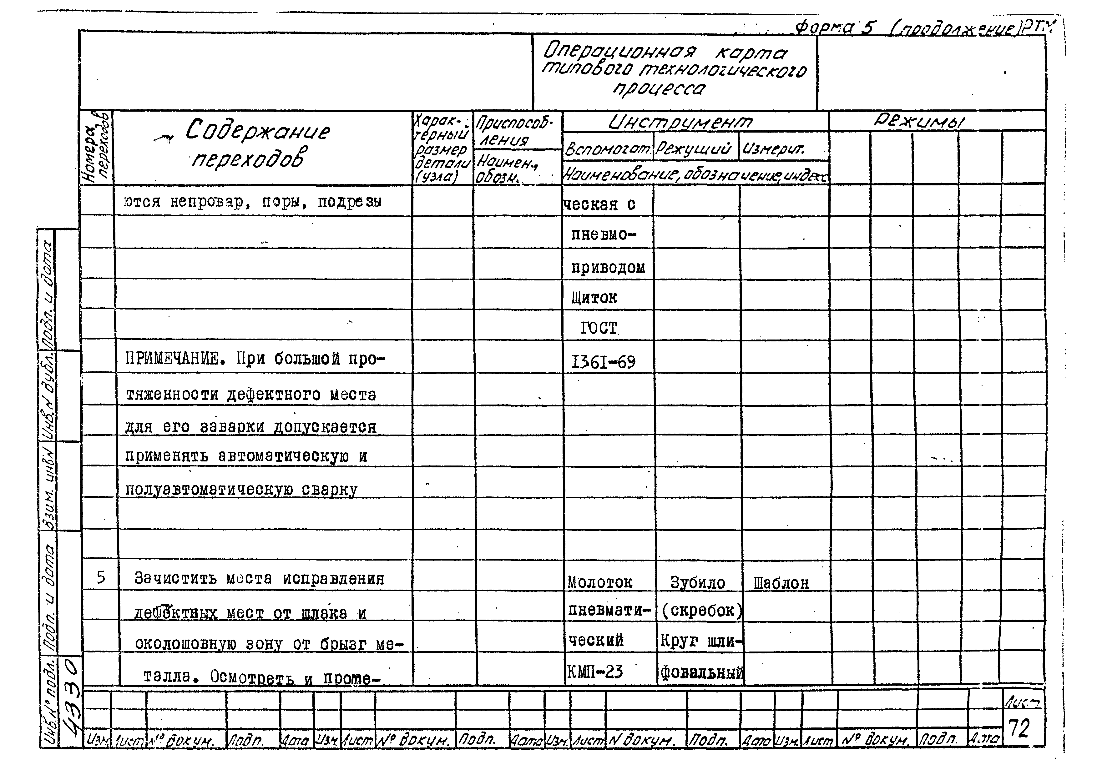 РТМ 26-51-71