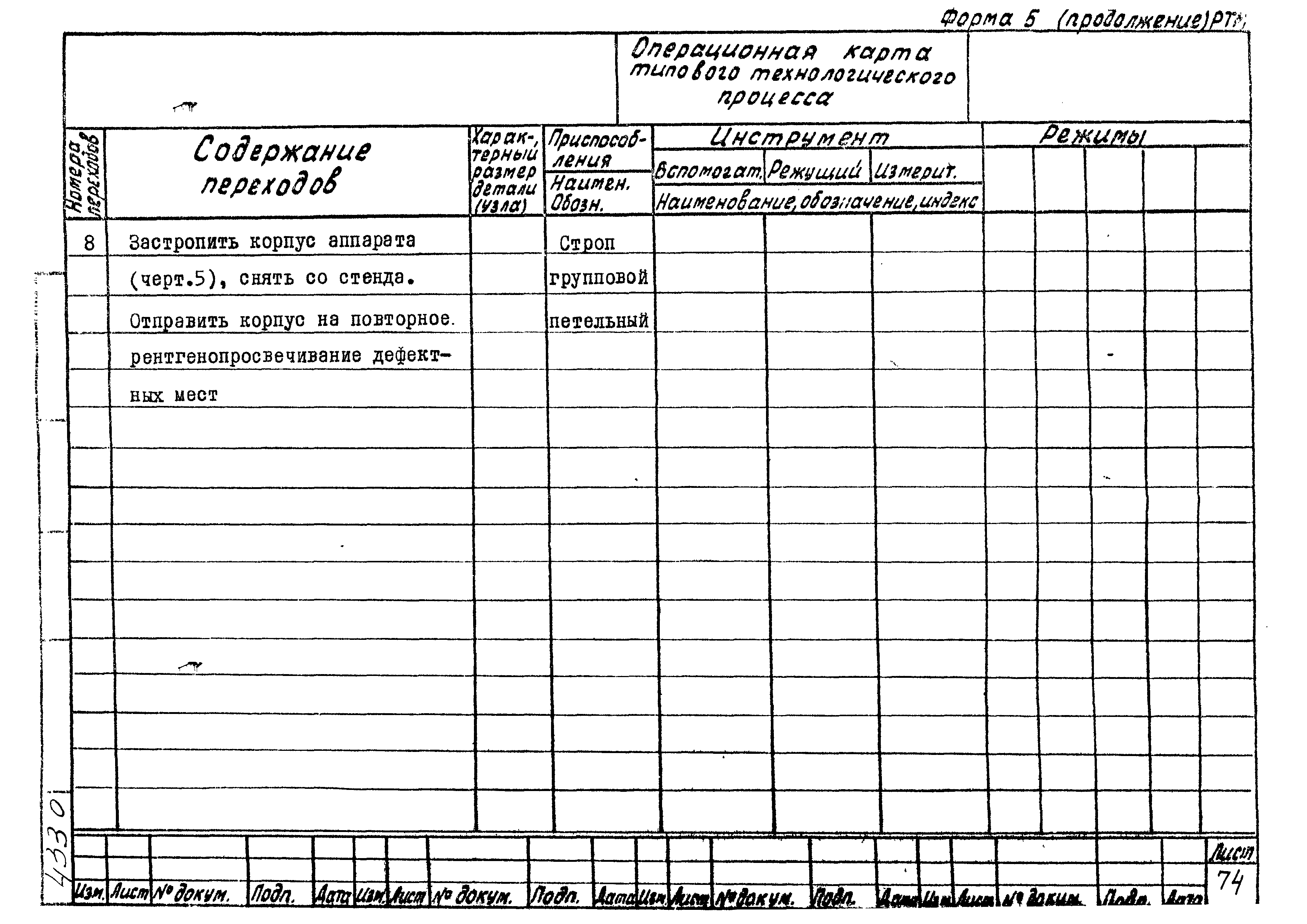 РТМ 26-51-71