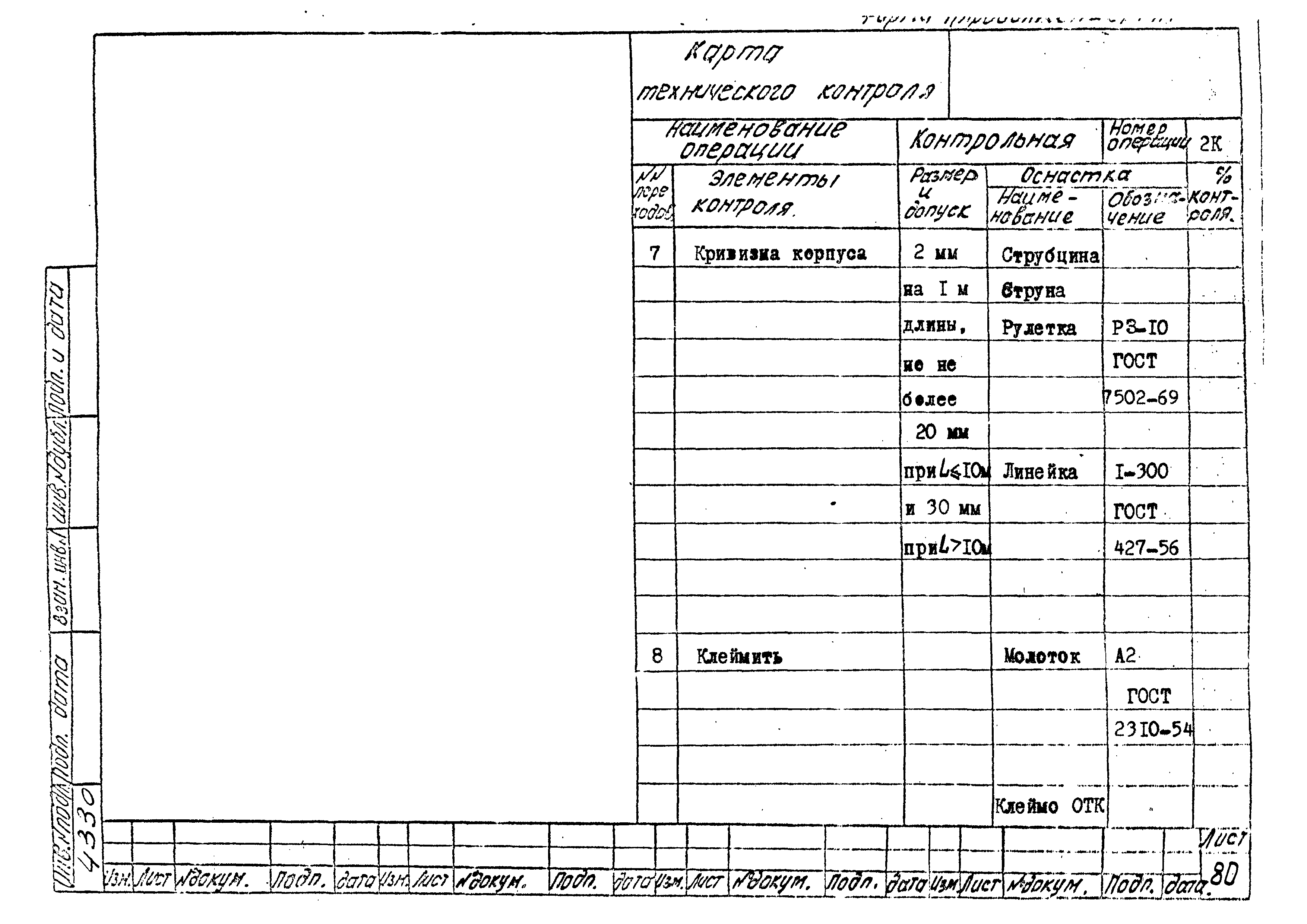 РТМ 26-51-71