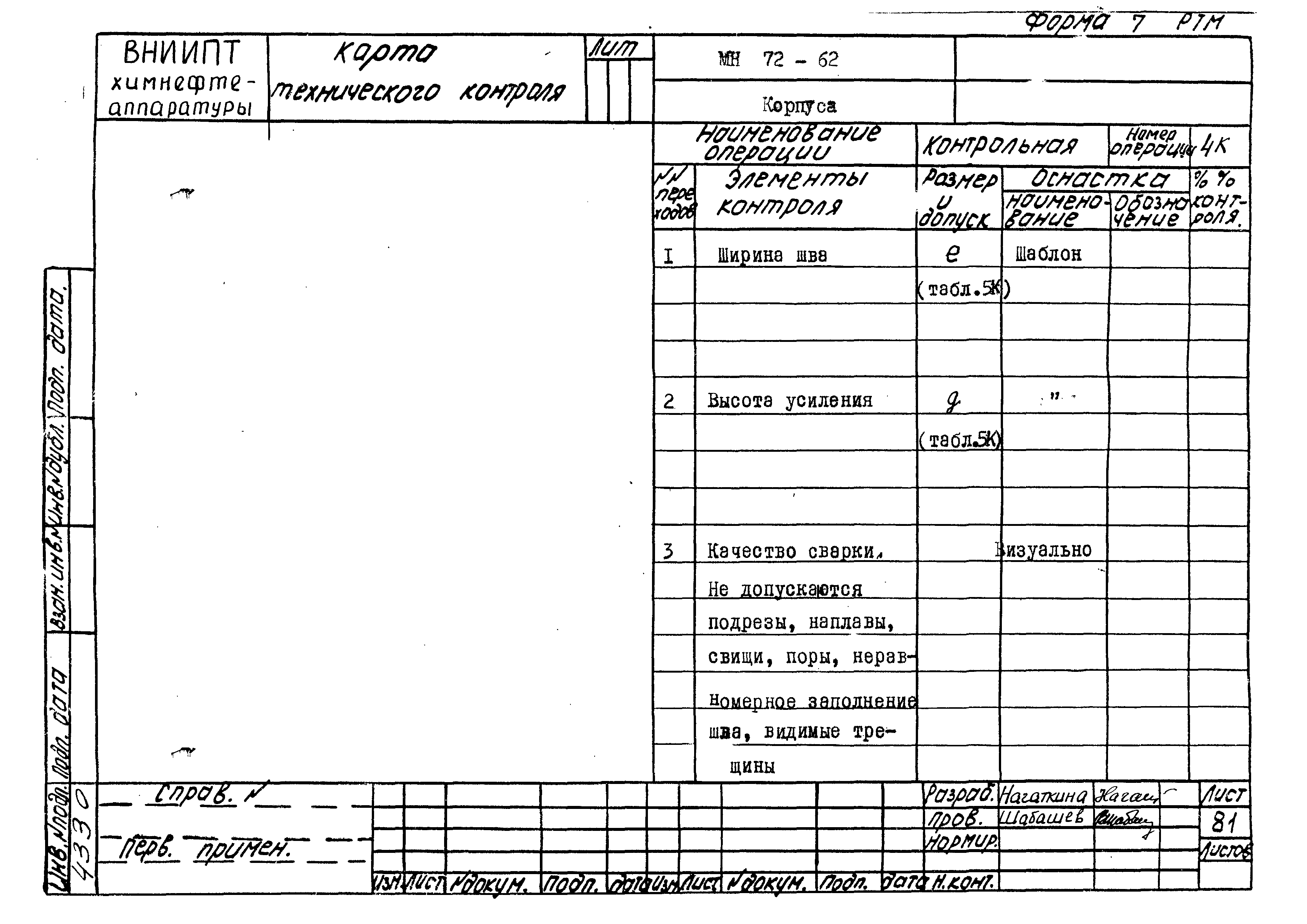 РТМ 26-51-71