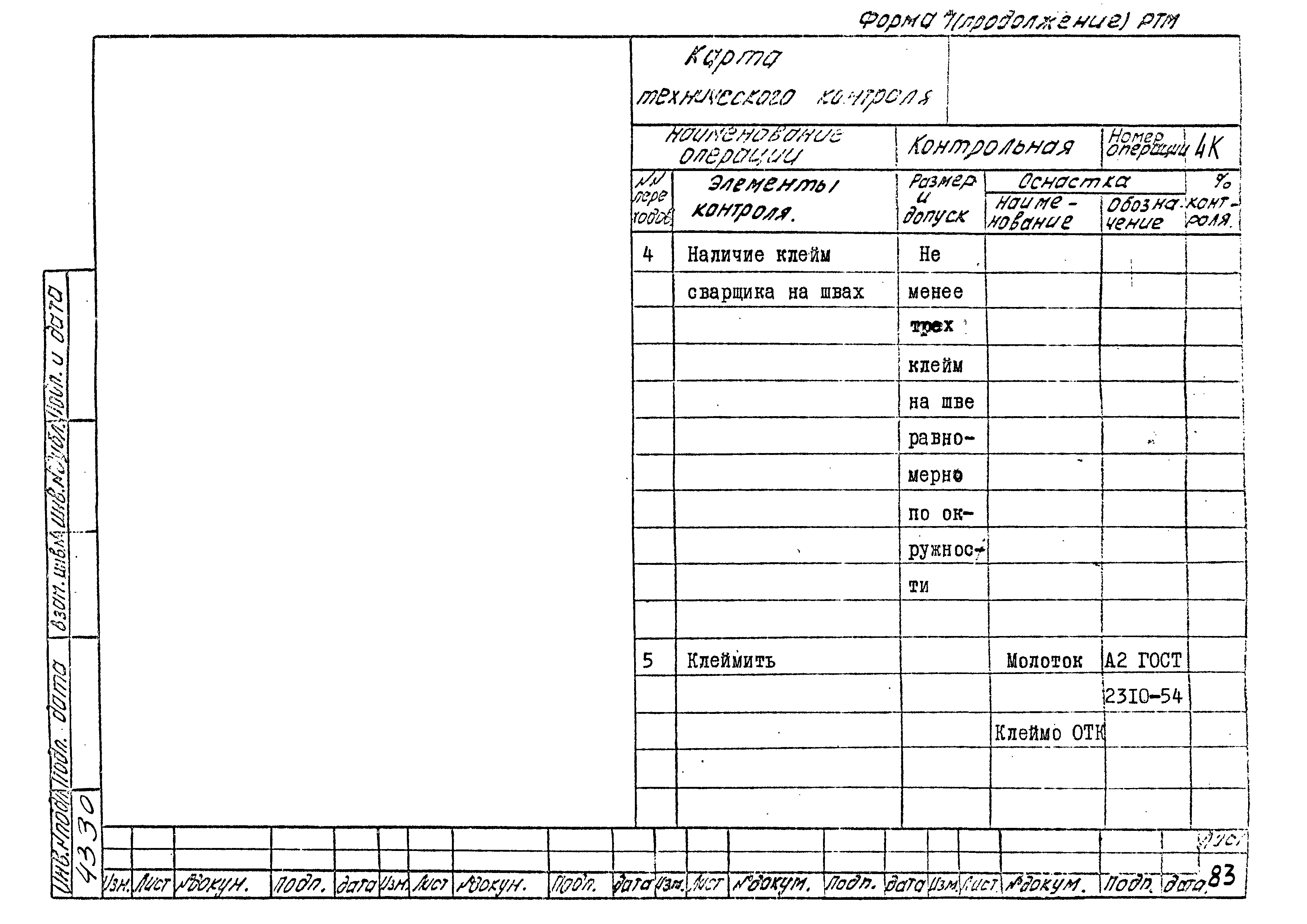 РТМ 26-51-71