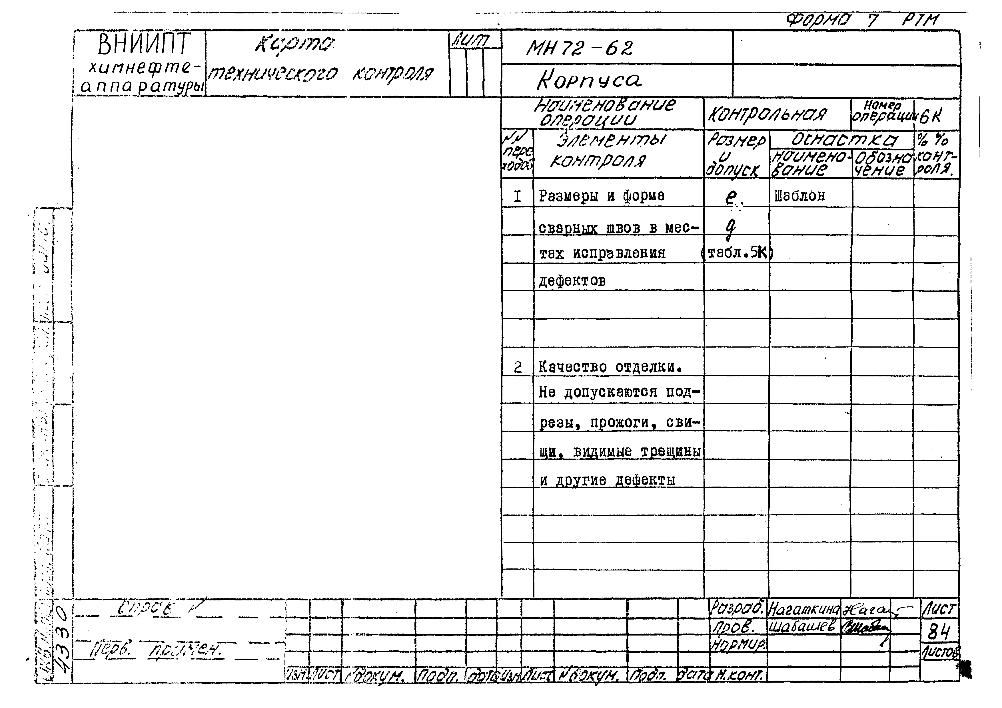 РТМ 26-51-71