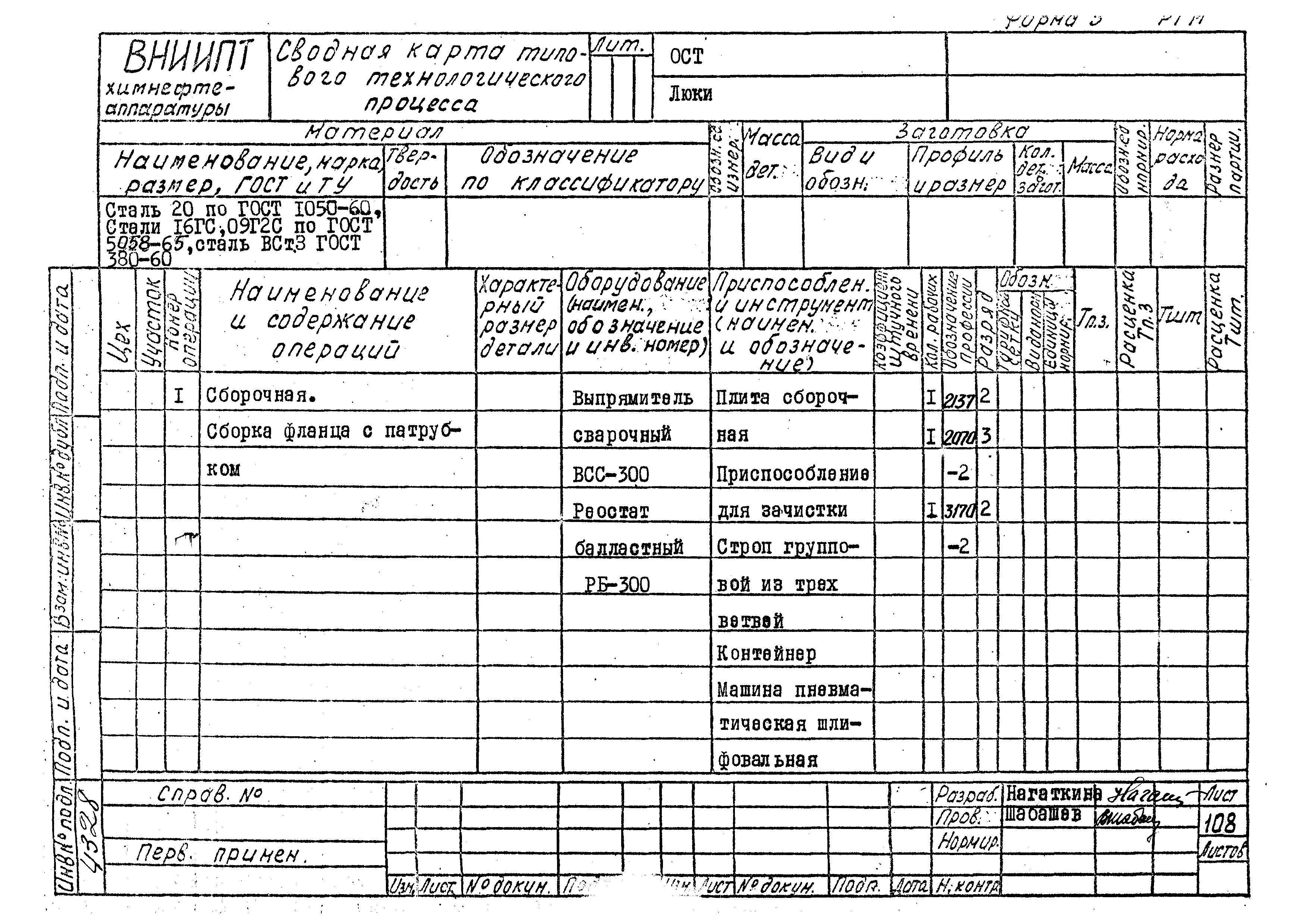 РТМ 26-53-71