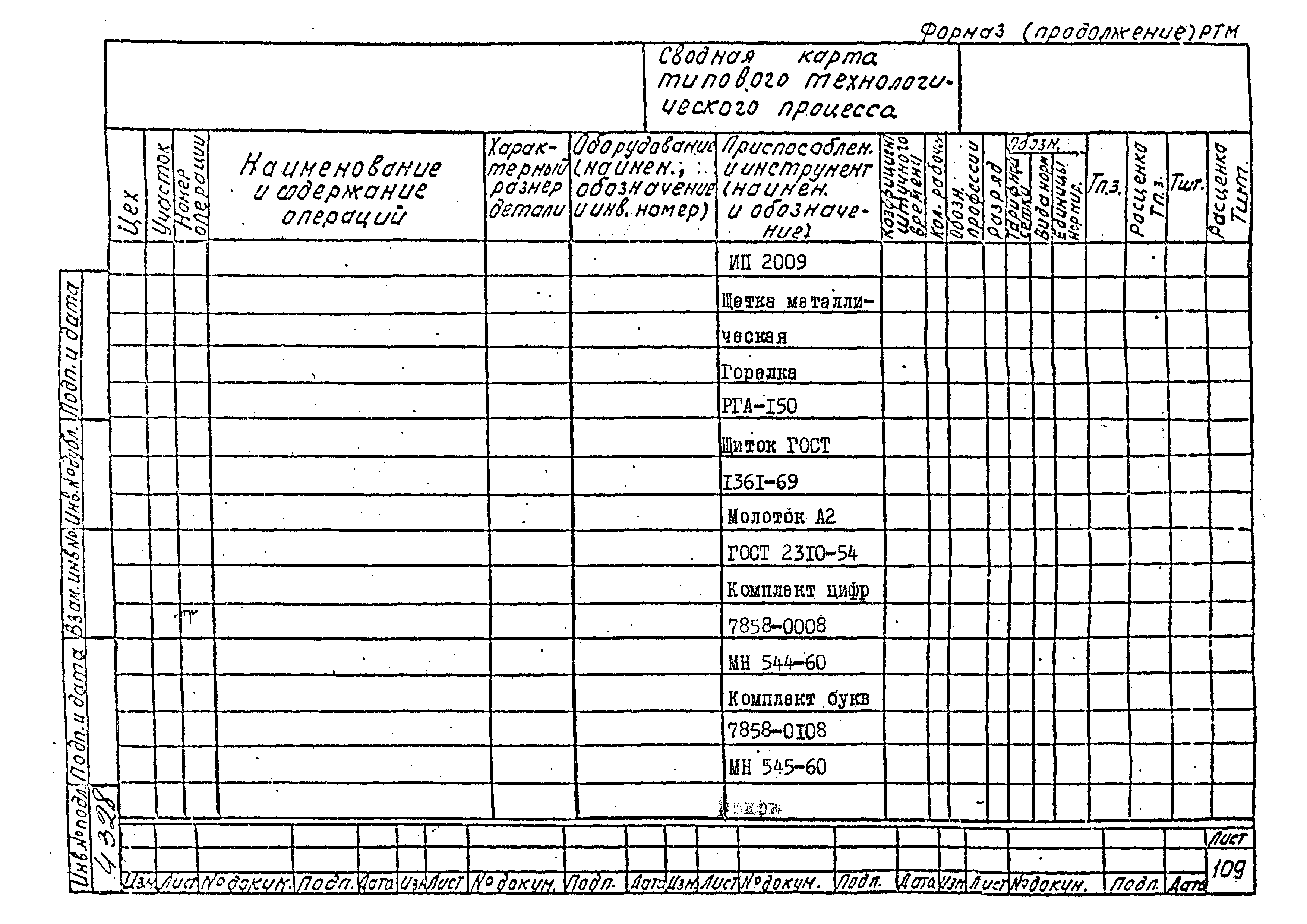 РТМ 26-53-71