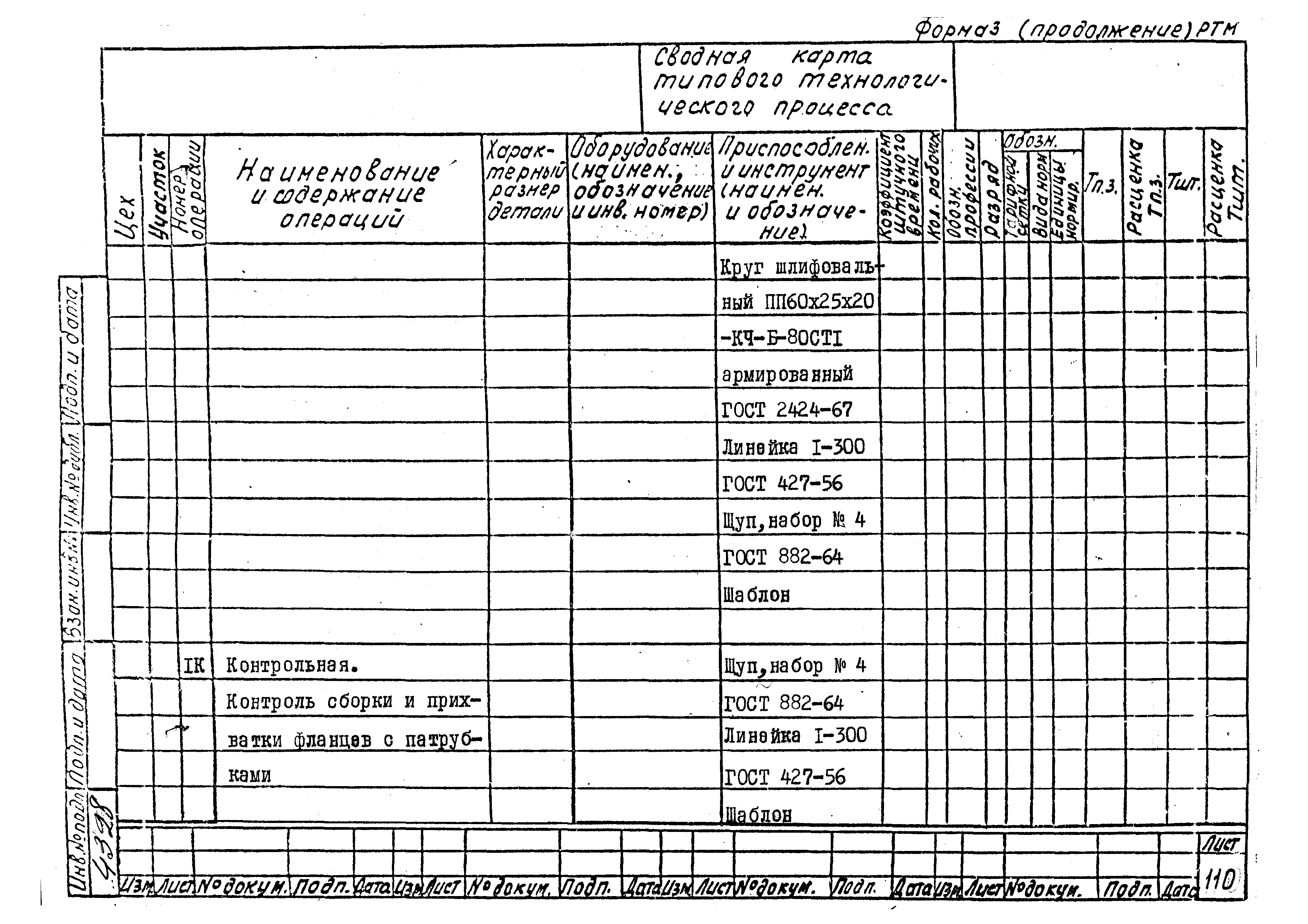 РТМ 26-53-71