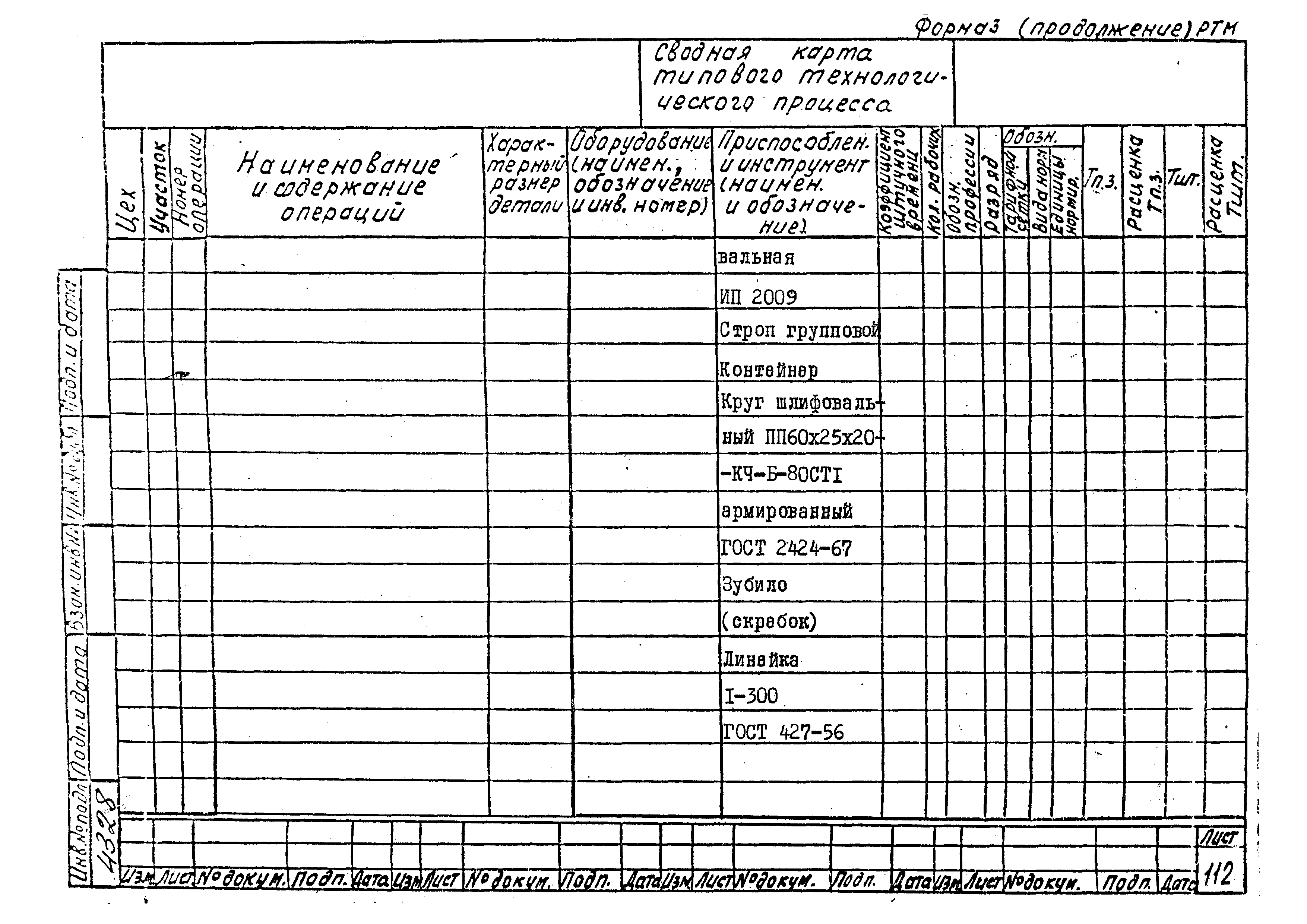 РТМ 26-53-71