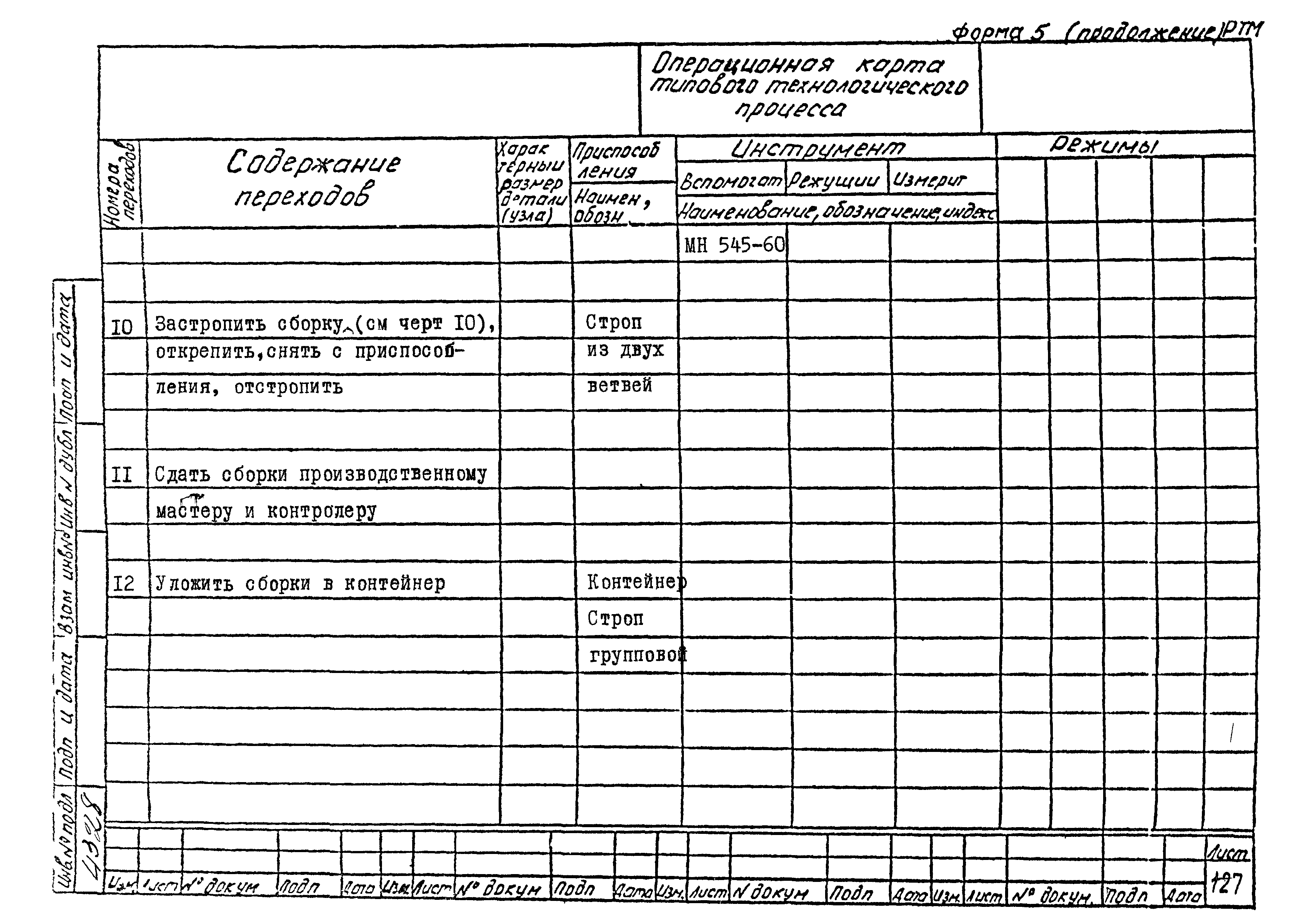 РТМ 26-53-71