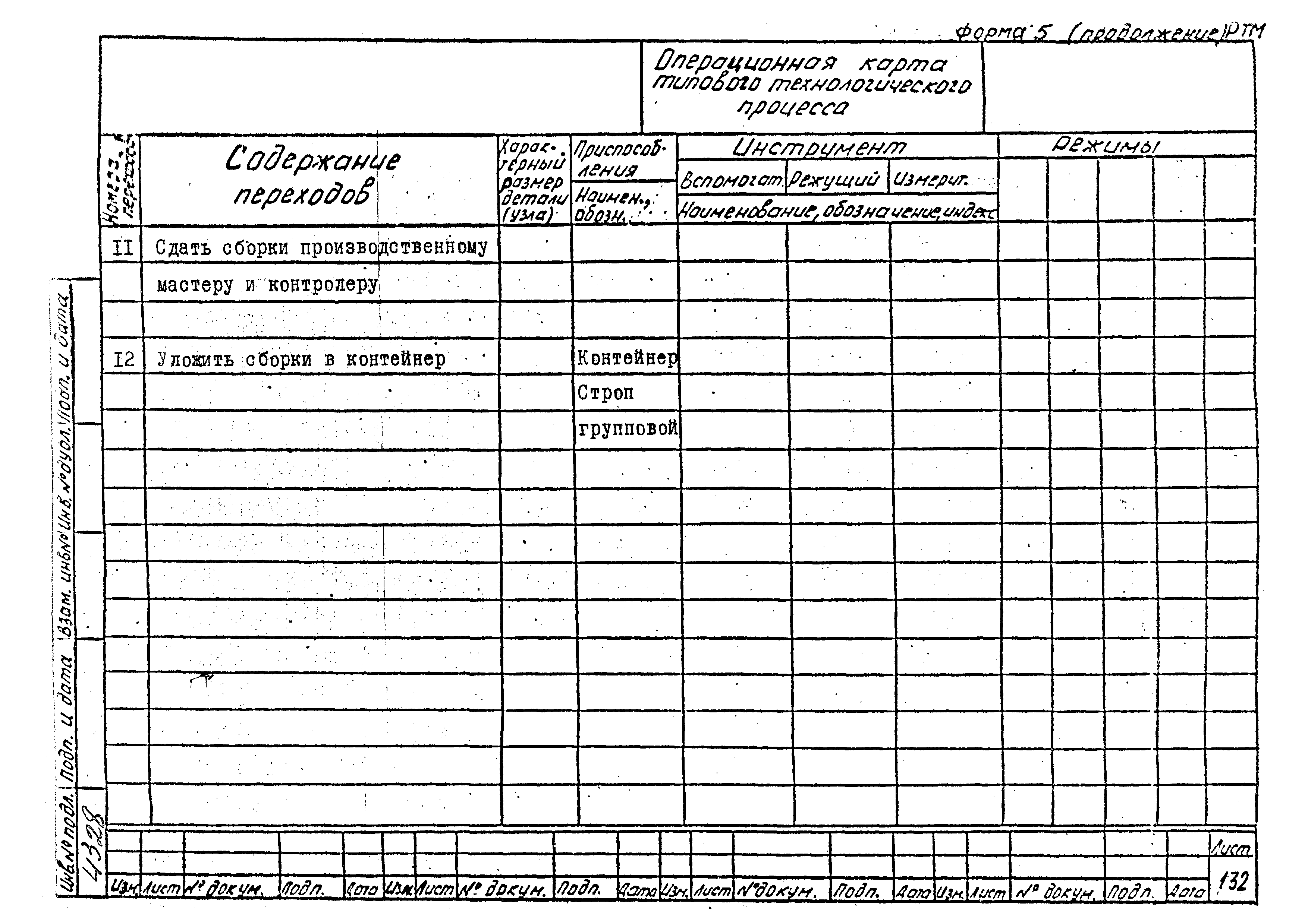 РТМ 26-53-71