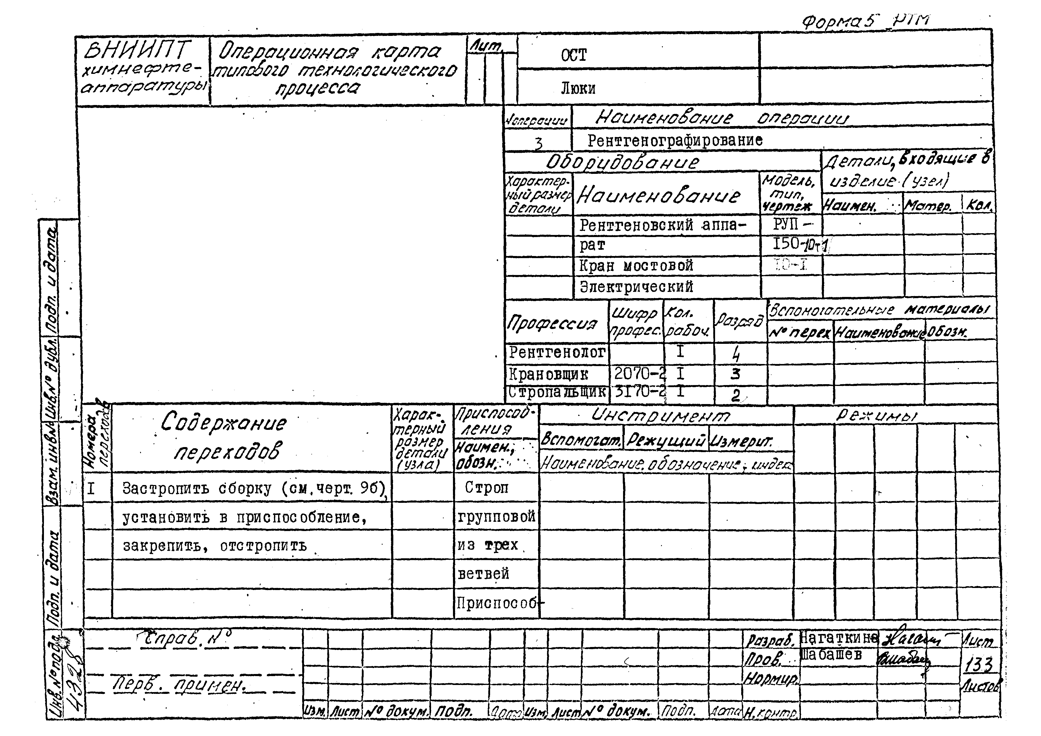 РТМ 26-53-71