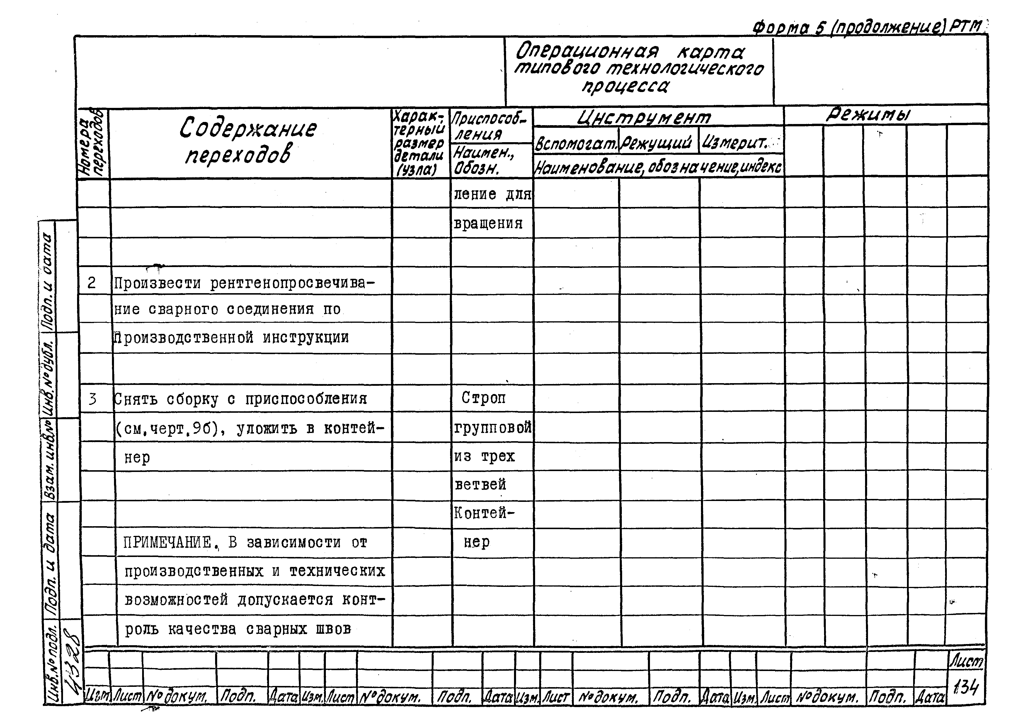 РТМ 26-53-71