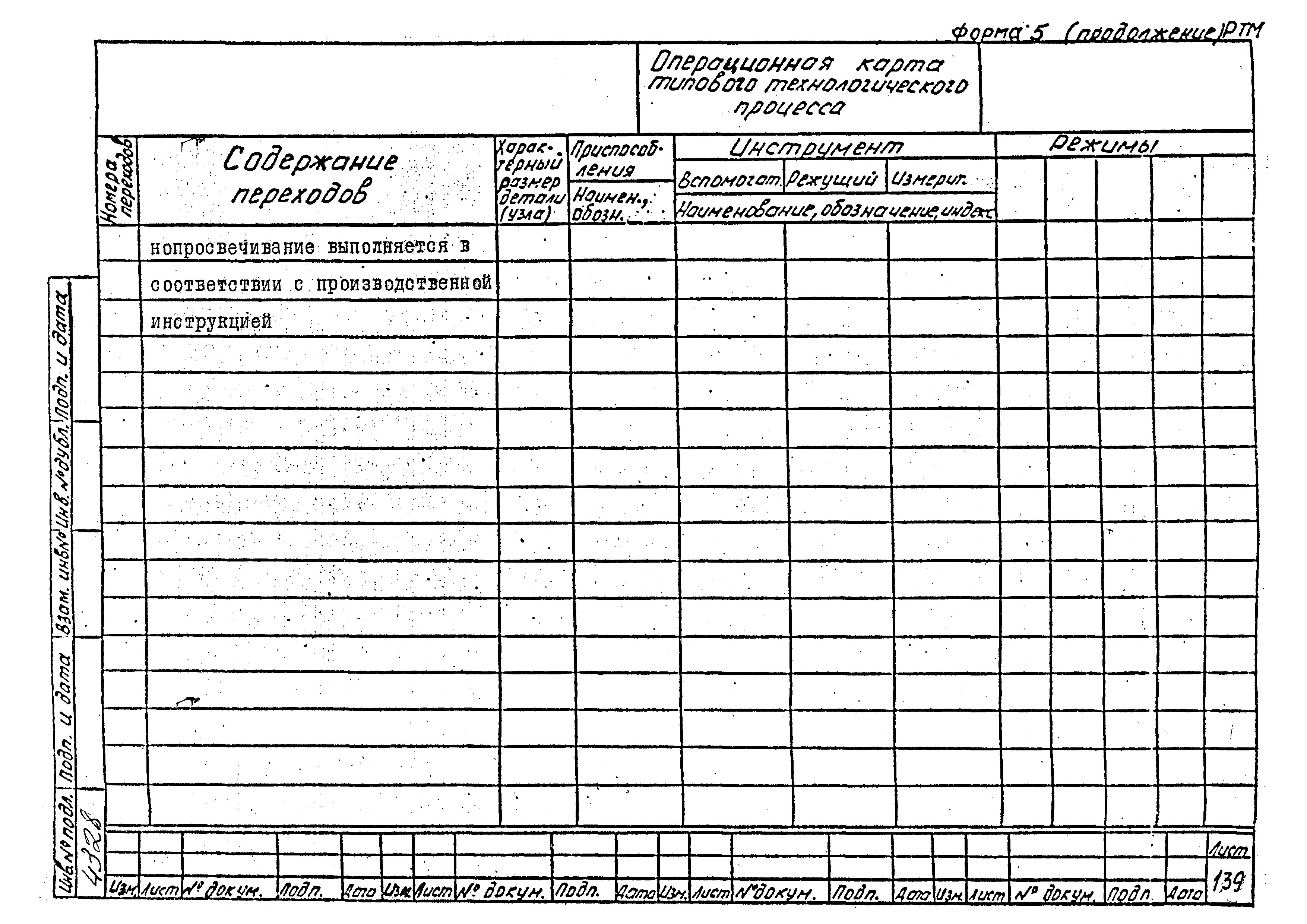 РТМ 26-53-71